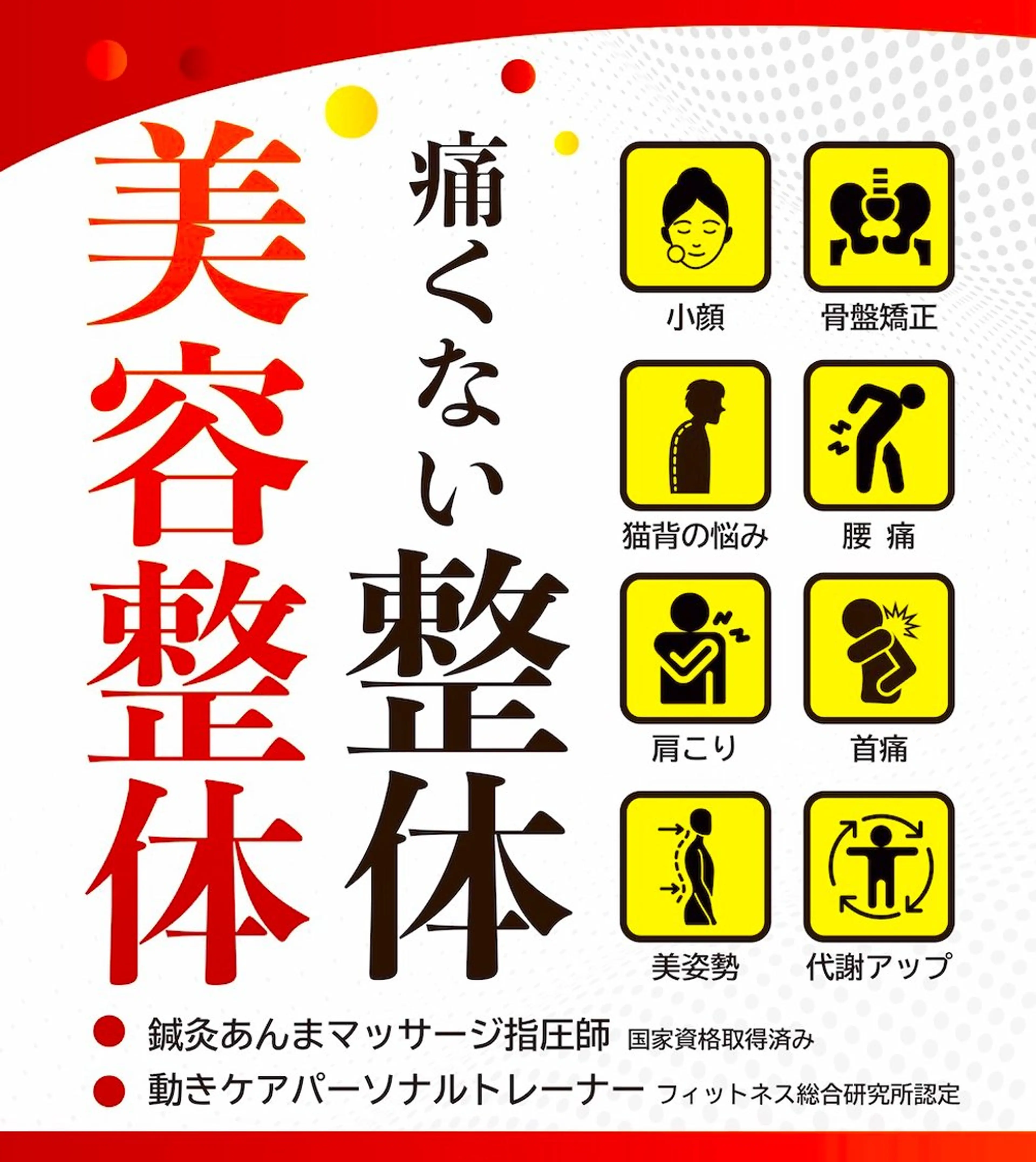 甲斐 誠章のエステ・リラクイメージ