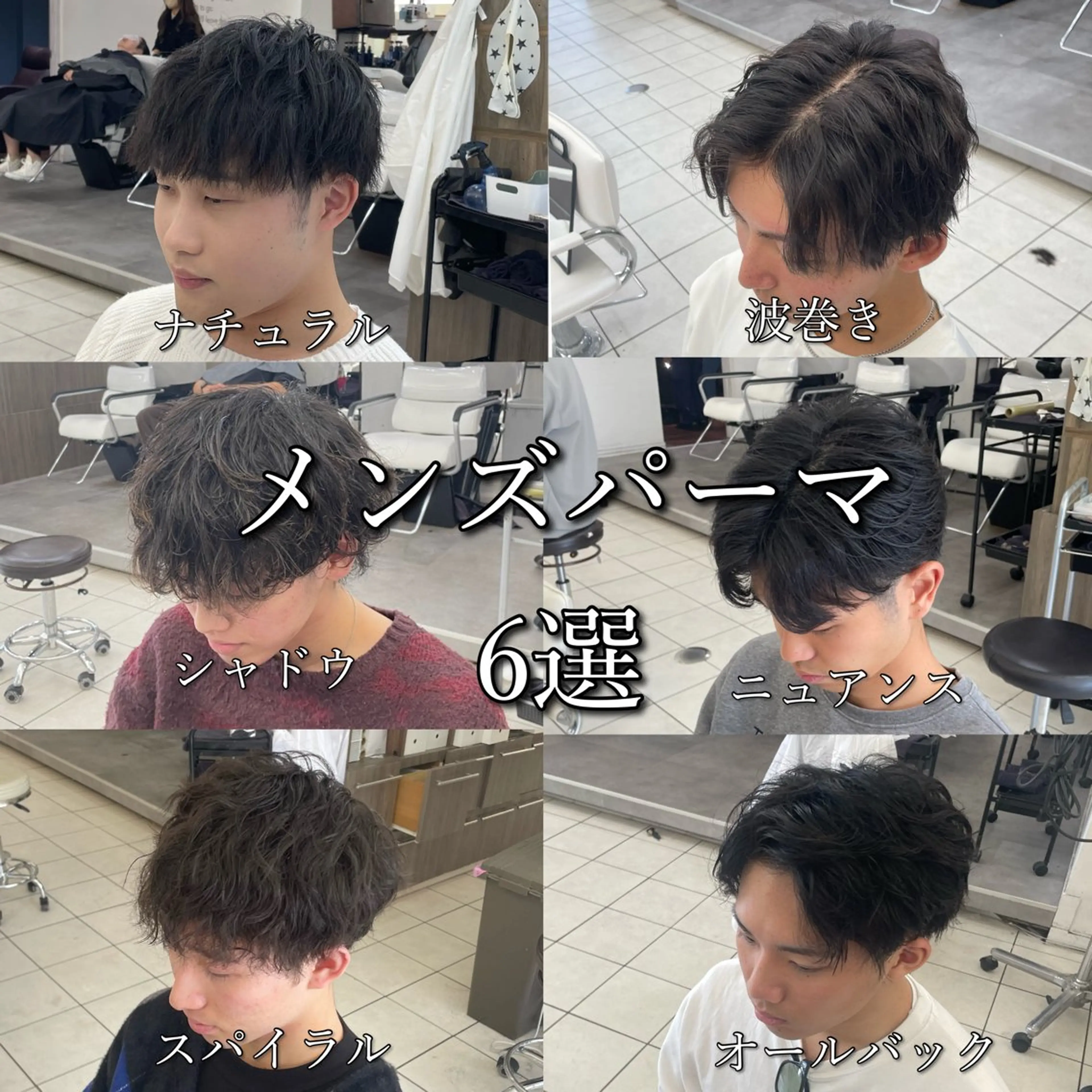 パーマ メンズ 成瀬スパイラル パーマ清水大隼のヘアスタイル