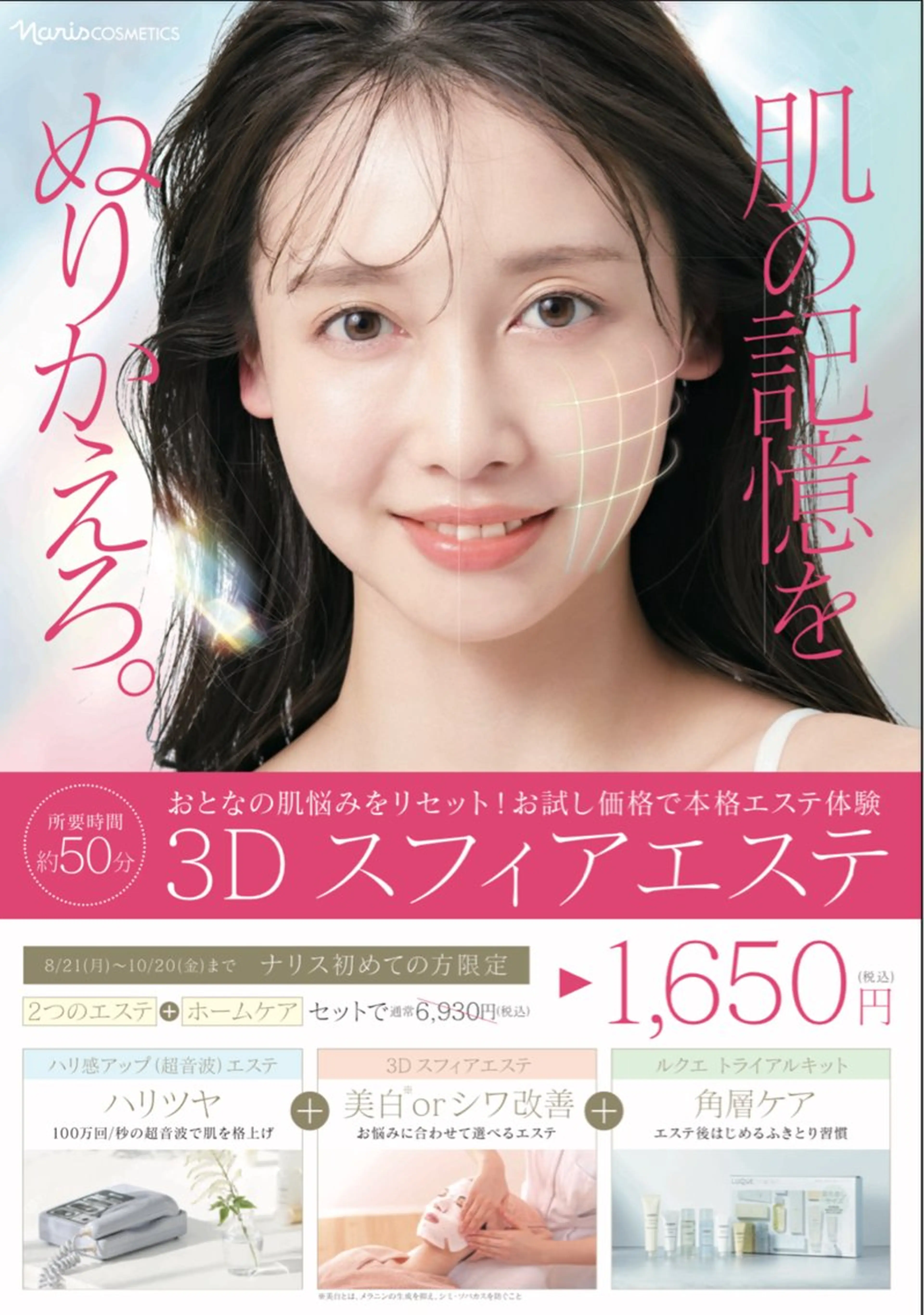 NARIS De I'mのエステ・リラクイメージ