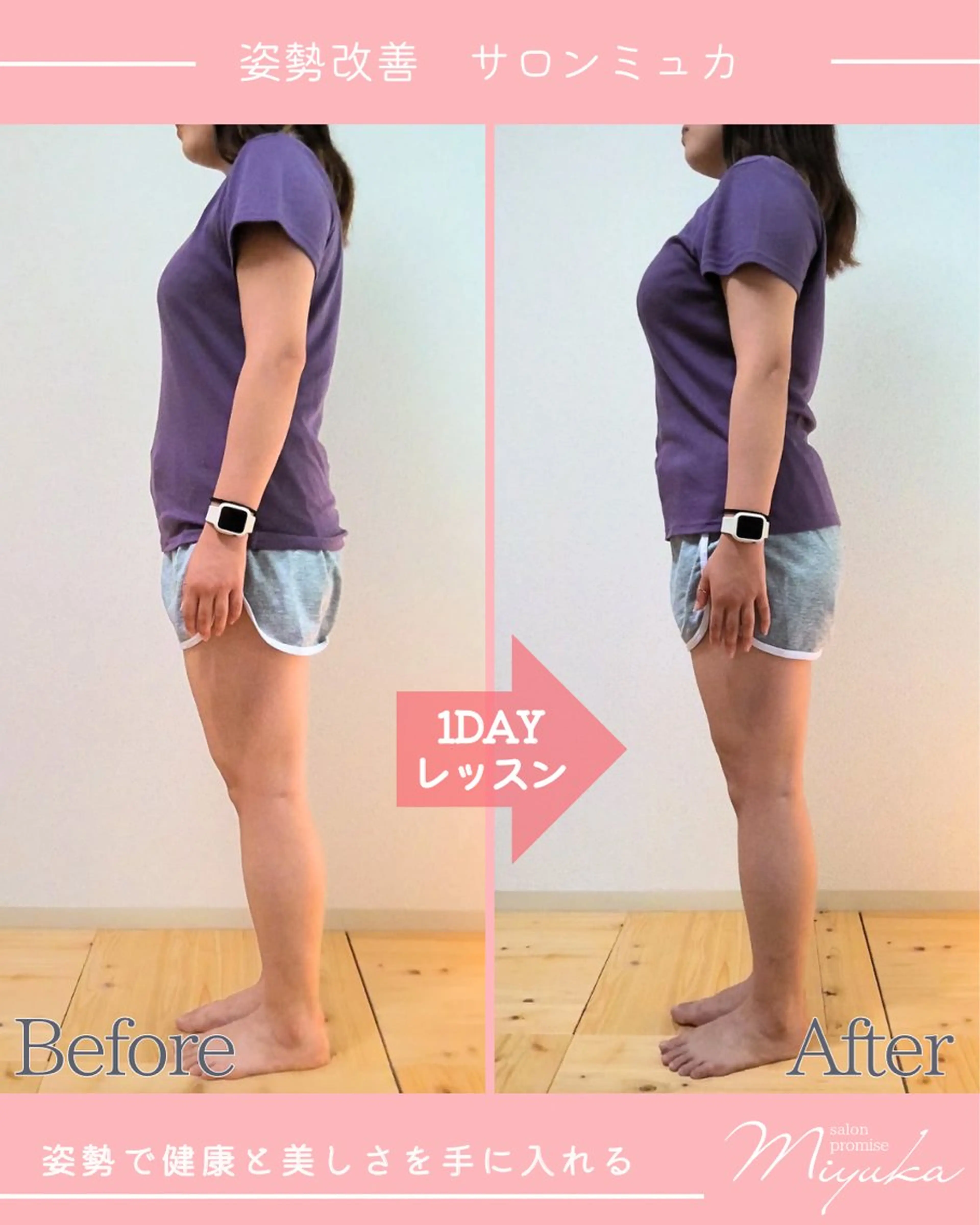 姿勢改善サロン ミュカのエステ・リラクイメージ