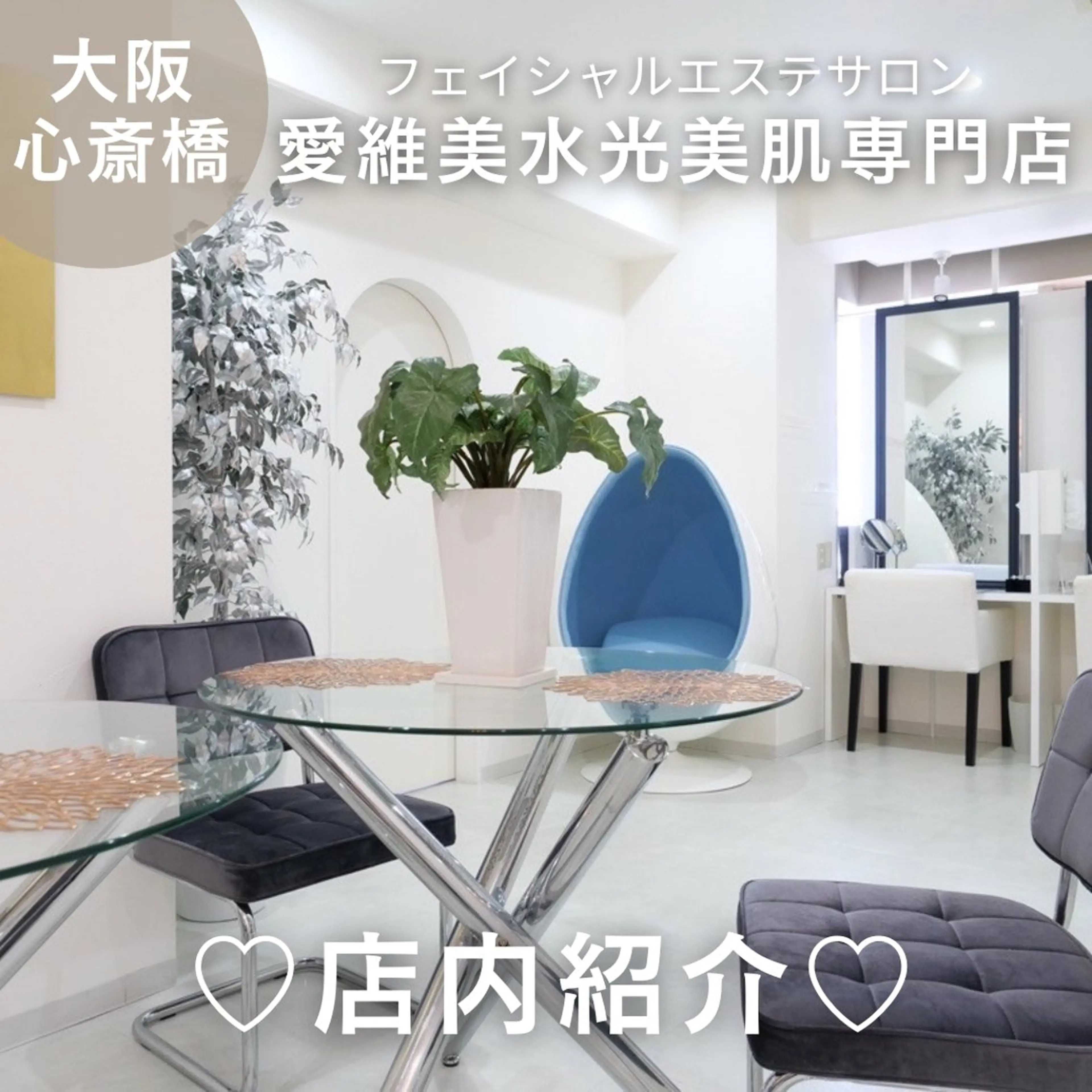 エステ リラク 愛維美水光美肌専門店 メンズレディースokのエステ・リラクイメージ