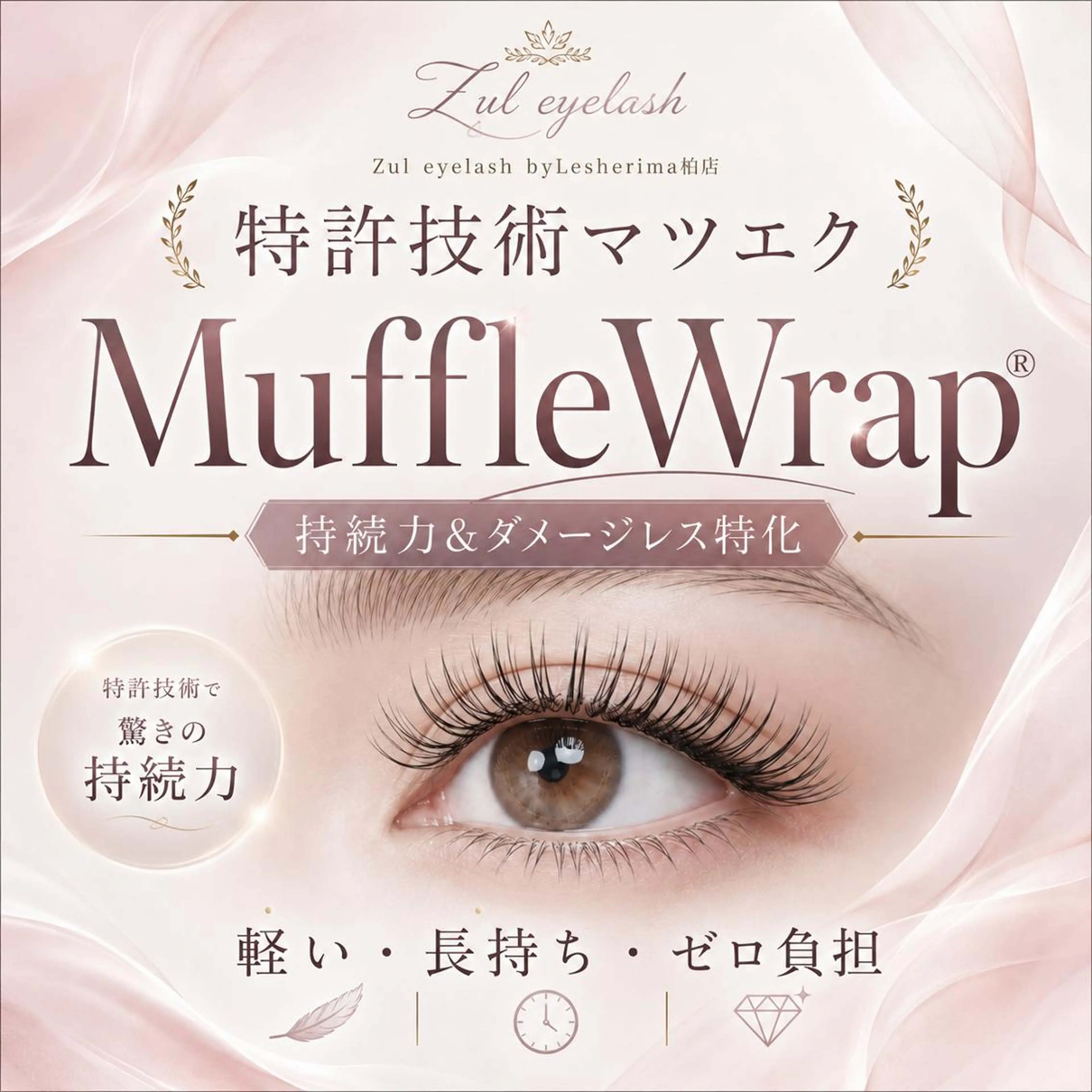 マツエク・マツパ フラットラッシュ Lesherima レシェリマスクールのマツエク・マツパデザイン