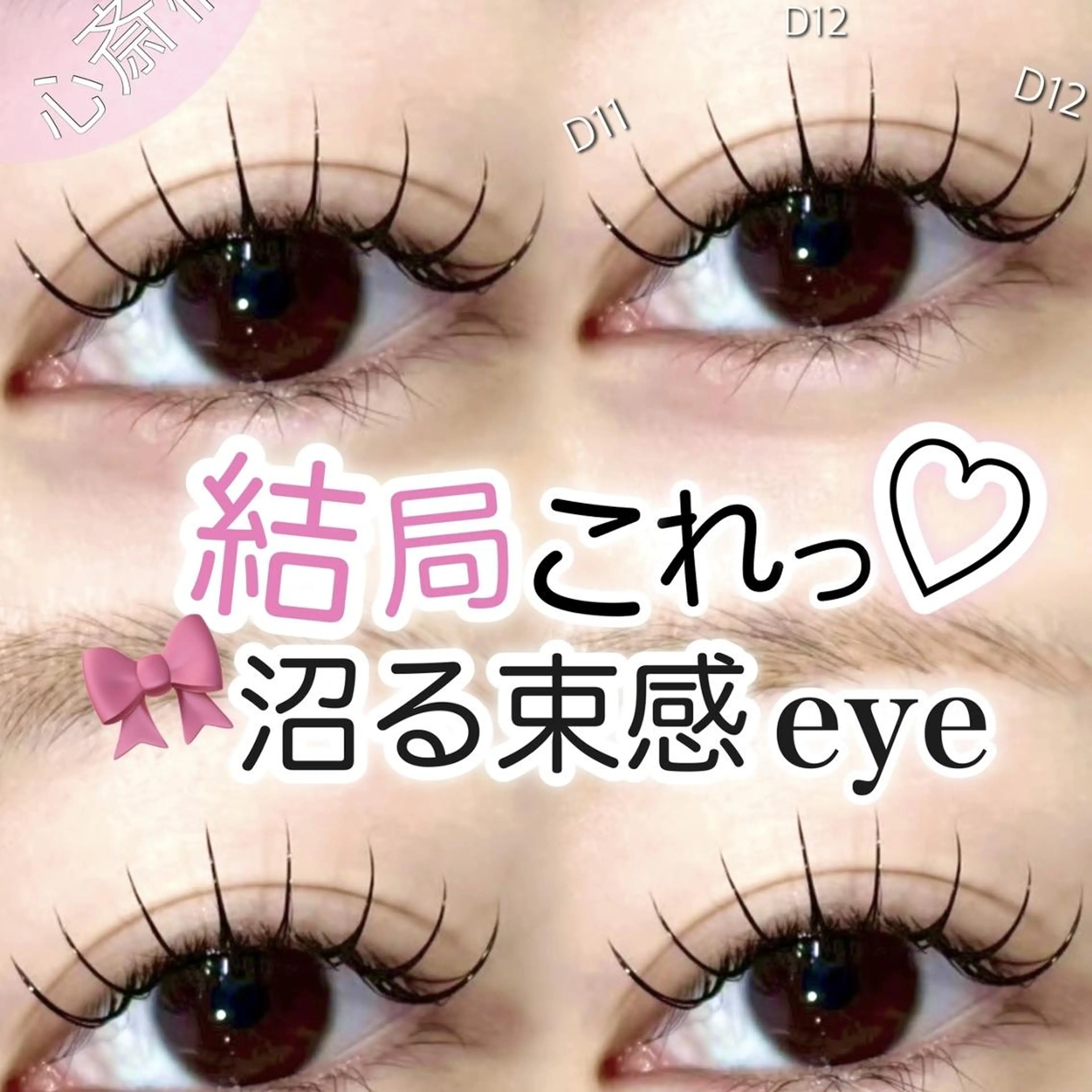 マツエク・マツパ まつ毛パーマ アイブロウ/心斎橋店のマツエク・マツパデザイン