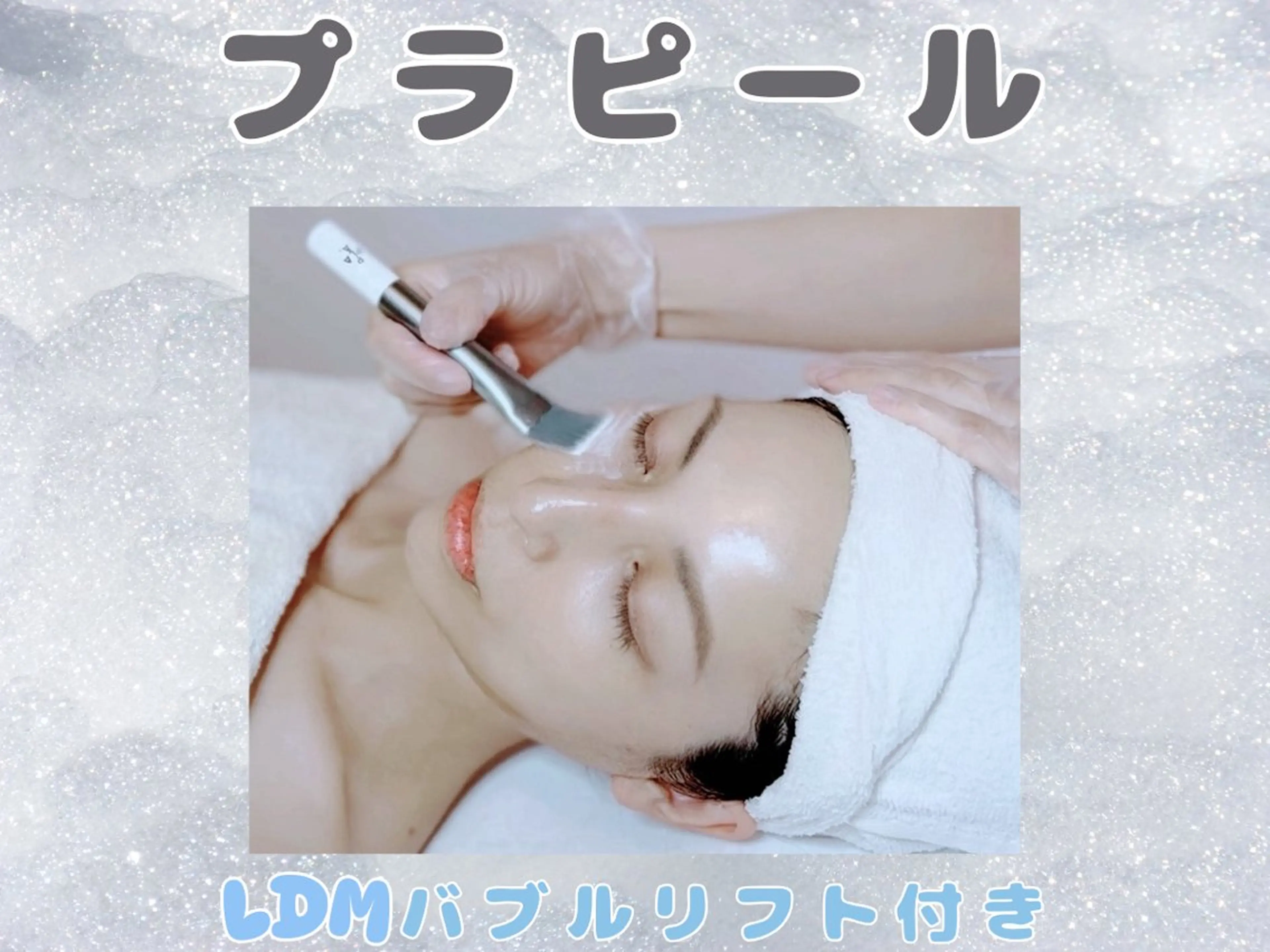 【人気メニュー】★プラチナプラピール★LDMバブルリフト付きの写真