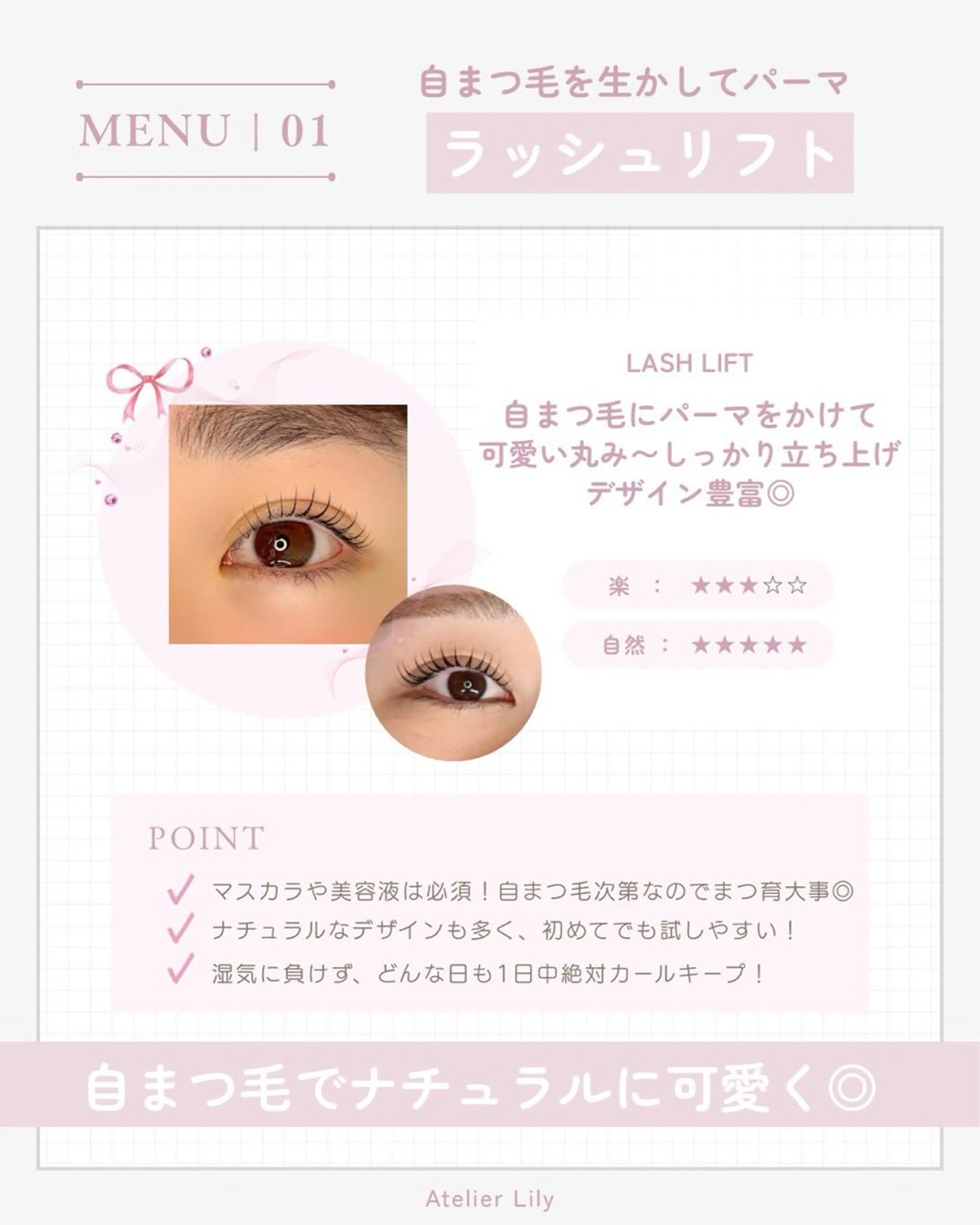 マツエク・マツパ 冨樫 莉央のマツエク・マツパデザイン