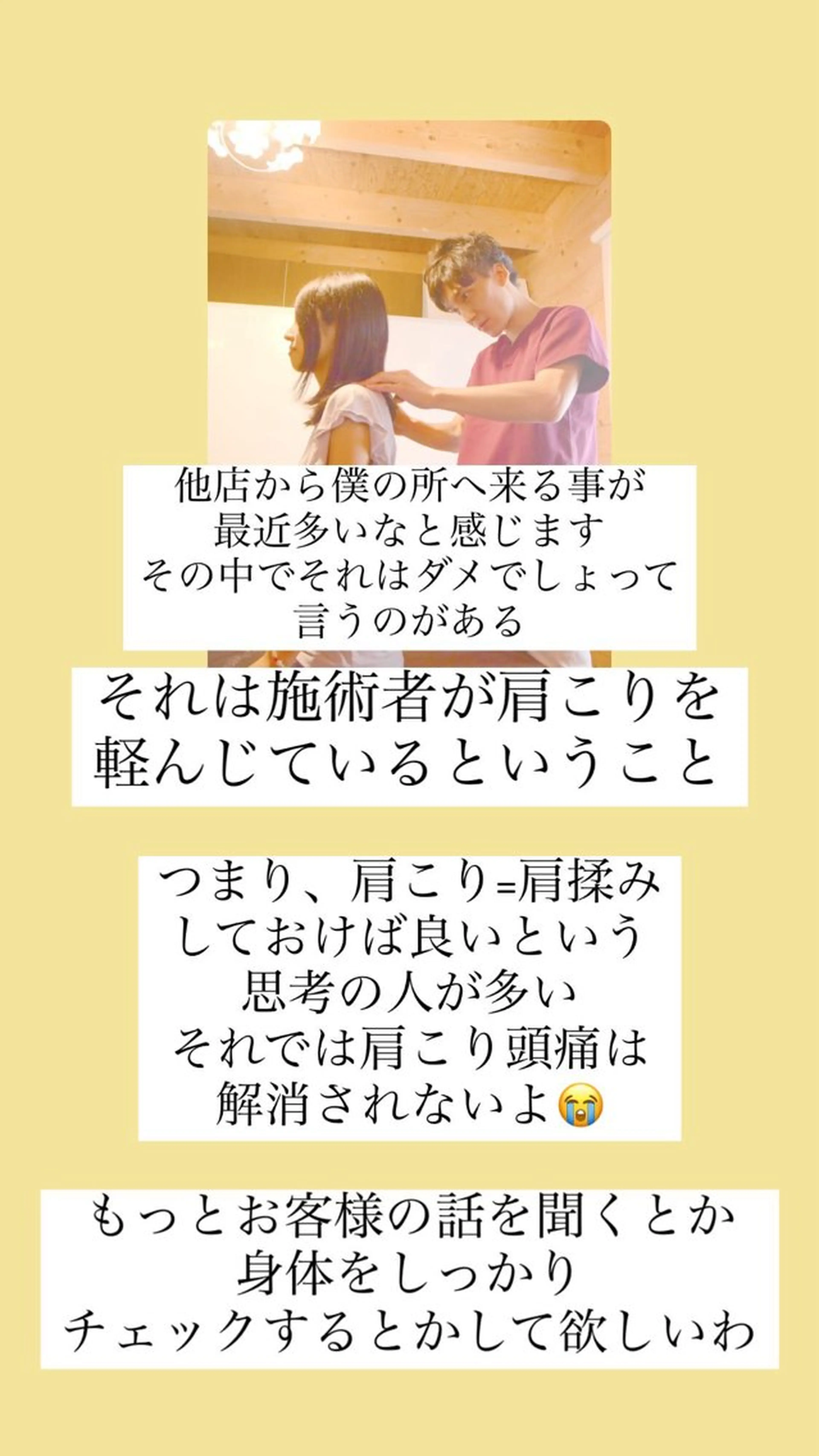 肩こり頭痛さようなら 整体カタギリのエステ・リラクイメージ