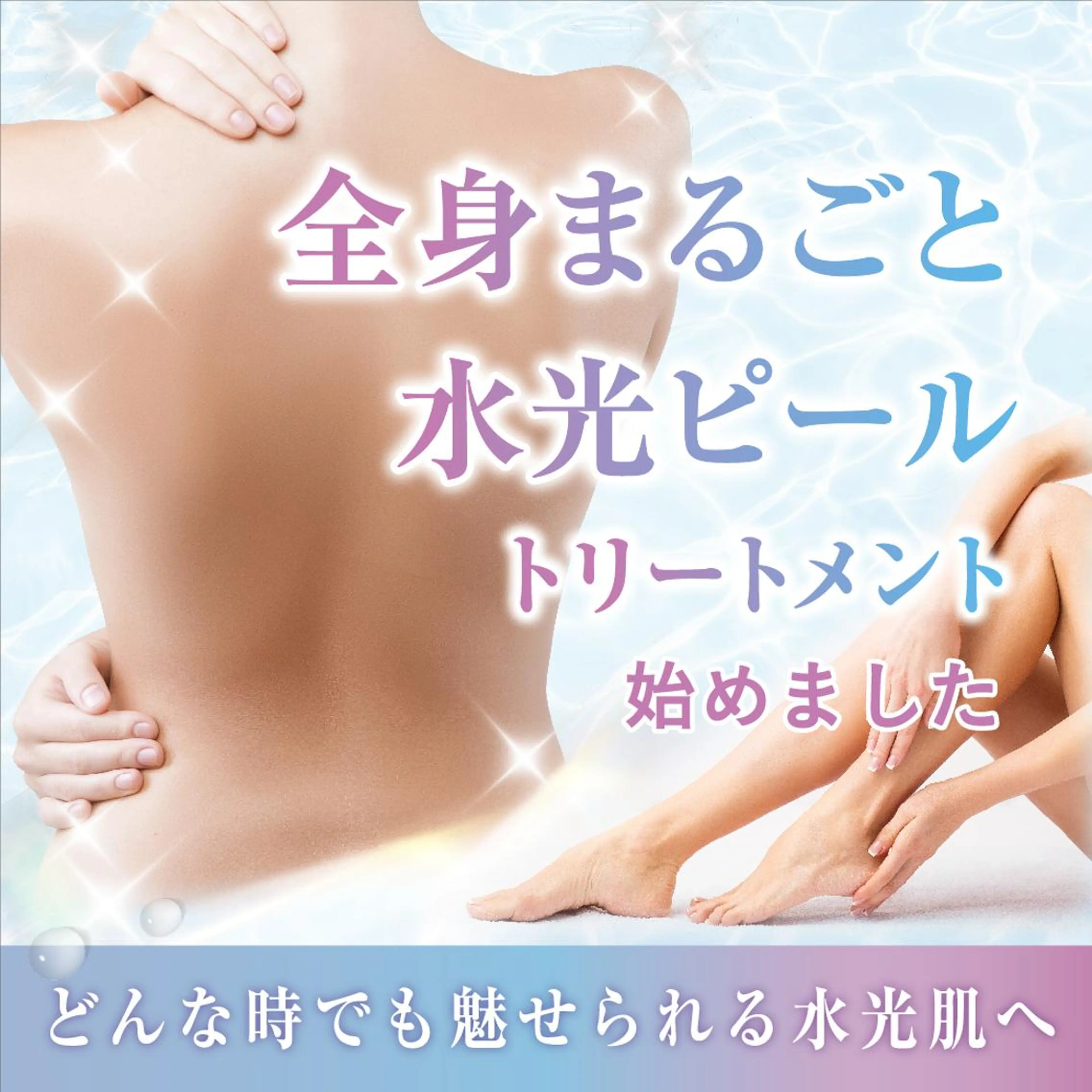 人気の1DAYブライダルプラン!💛ツヤ肌水光ピール 全顔、首、デコルテ、背中 19500円💛ブライダル前の集中ケア!の写真