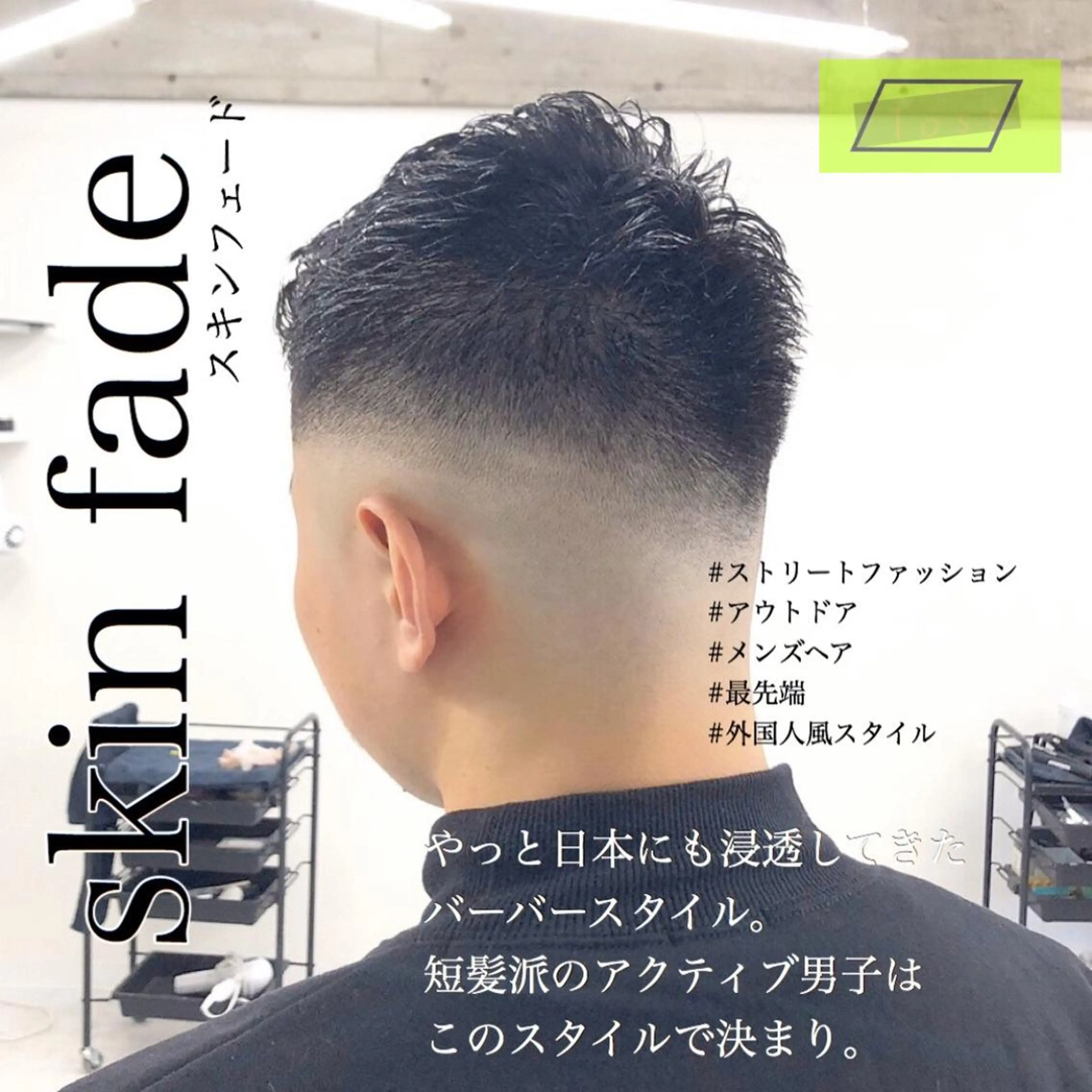 メンズ フェードカット スキンフェード メンズサロン rootのヘアスタイル