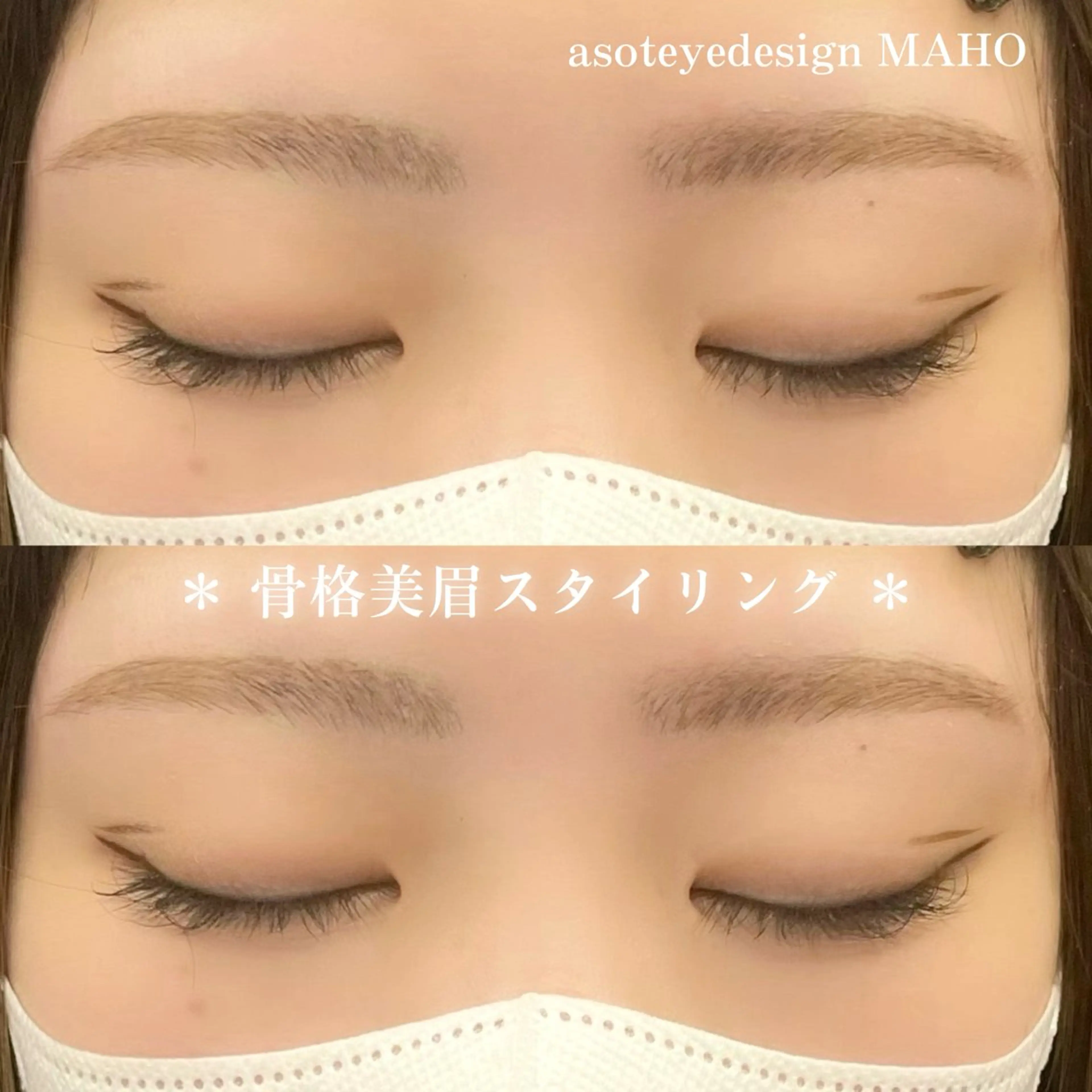 アイブロウ MAHO🤍 asotのマツエク・マツパデザイン