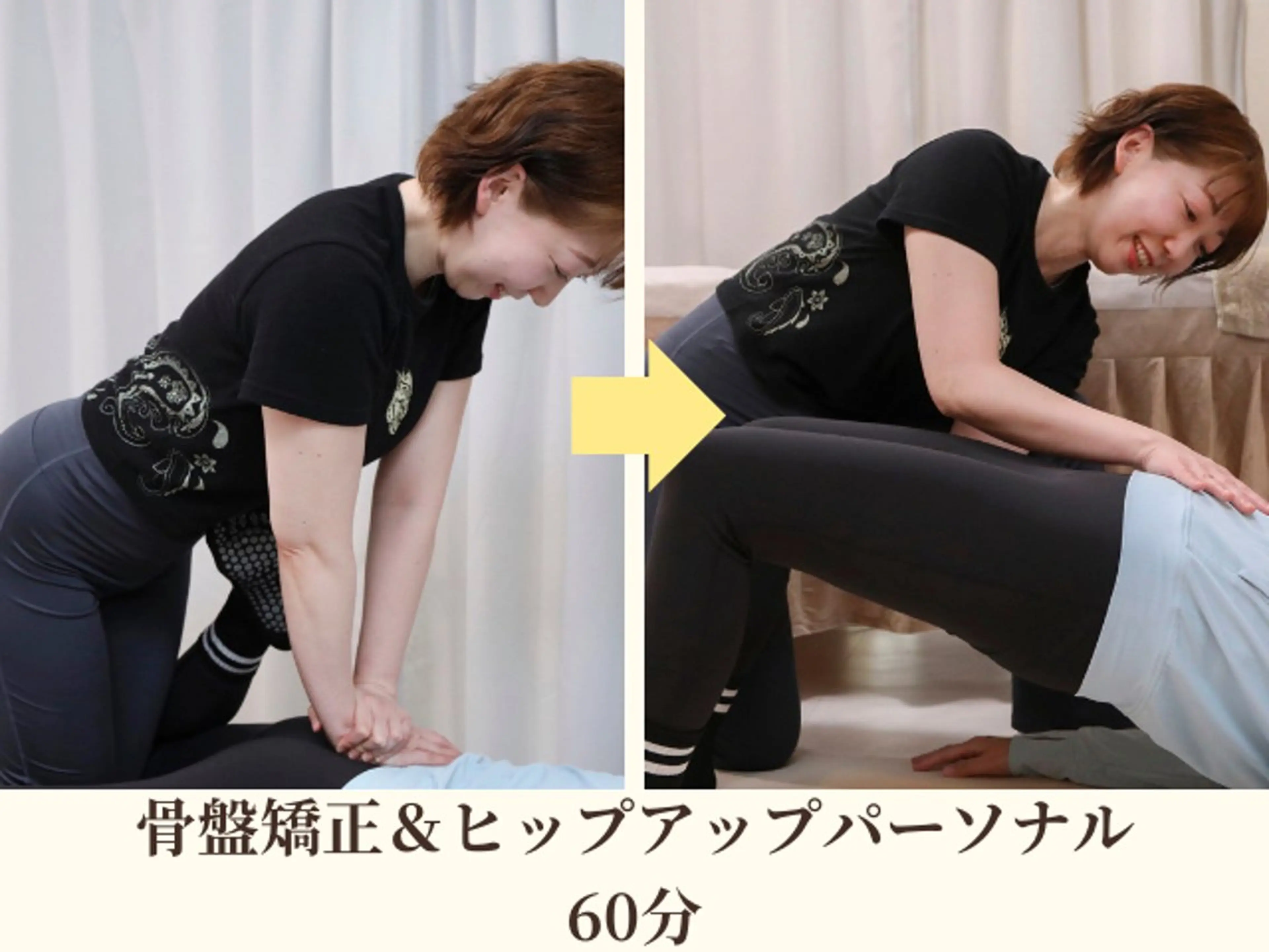 【脱・太足/隙間が欲しい】骨盤矯正×美尻・美脚トレ60分の写真