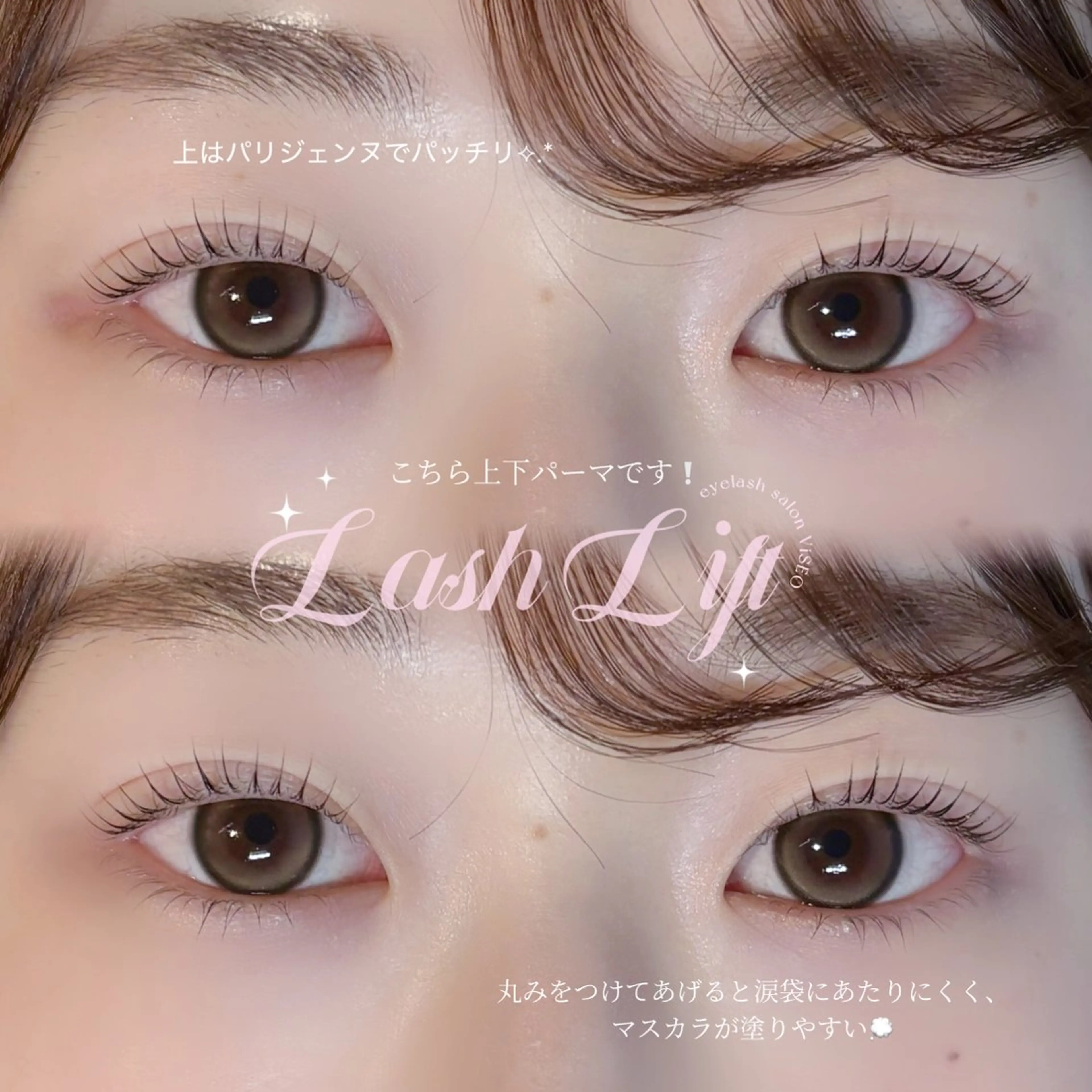 マツエク・マツパ パリジェンヌラッシュリフト 𝐕𝐢𝐒𝐄𝐎 𝐀𝐬𝐮𝐢のマツエク・マツパデザイン