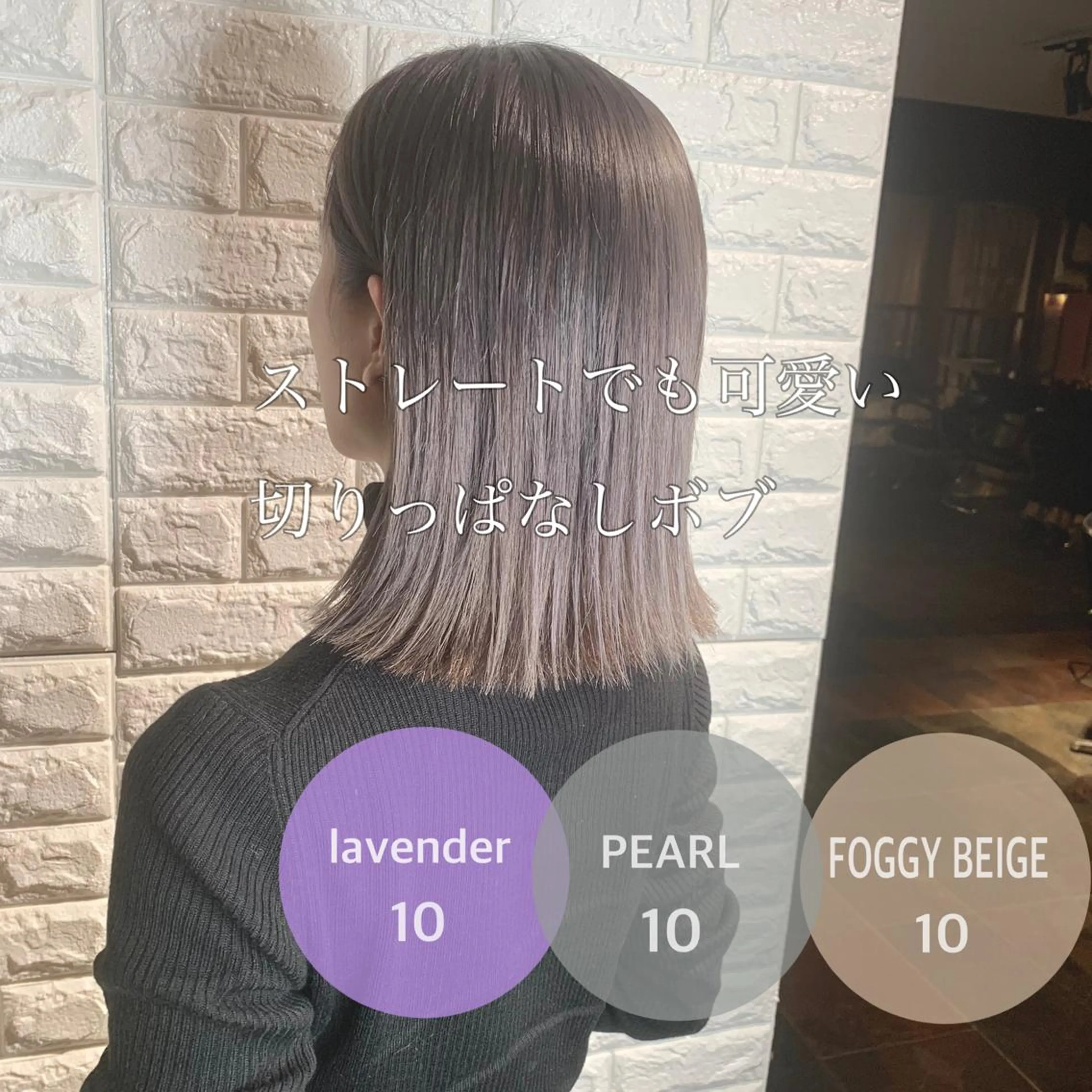 ミディアム カラー 切りっぱなしボブ ベージュカラー グレージュ ラベンダーカラー ボブ 髪質改善ストレート/レイヤーカット/Lee  Horie所属・髪質改善/縮毛矯正 心斎橋/池本有宏のヘアスタイル