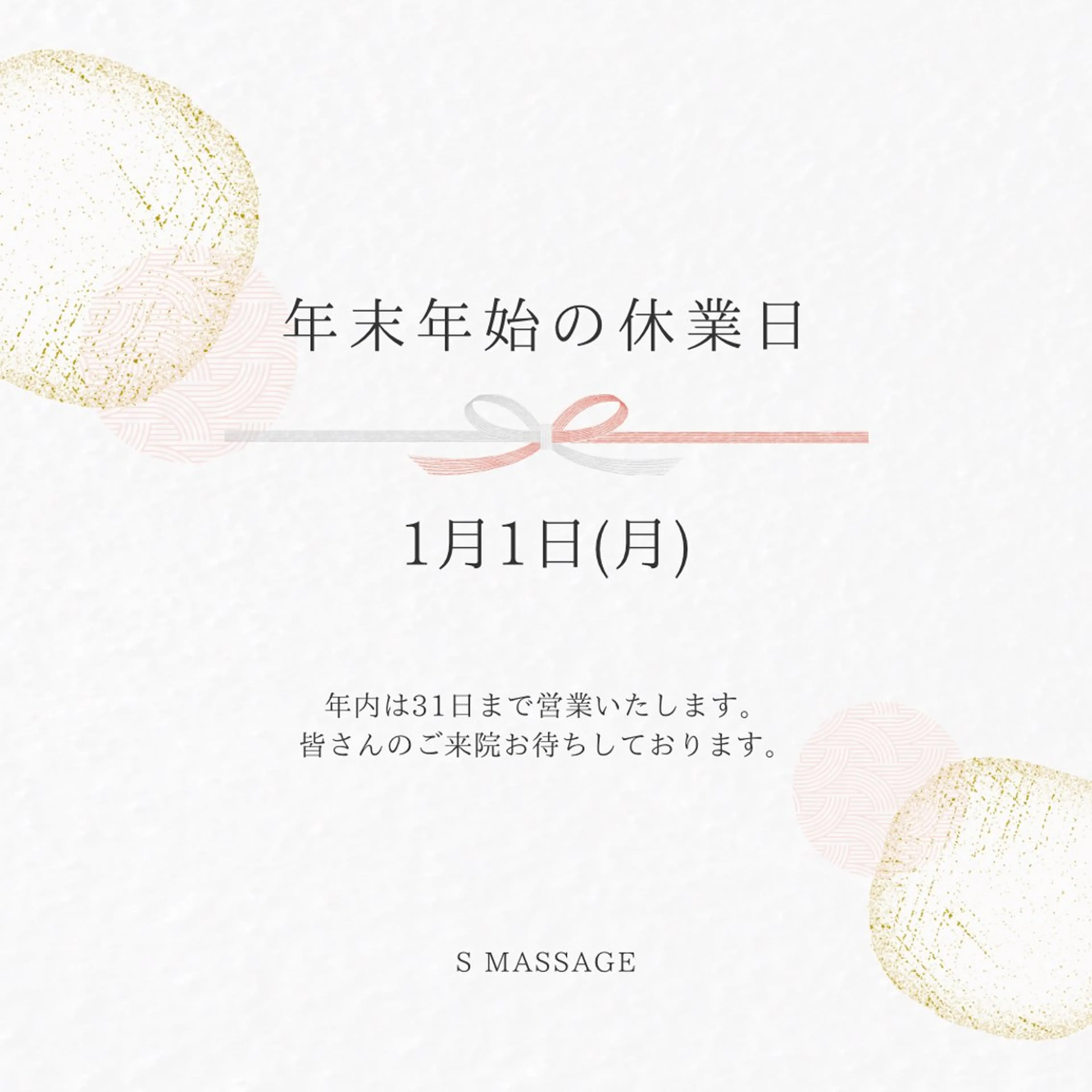 S MASSAGE 今村のエステ・リラクイメージ