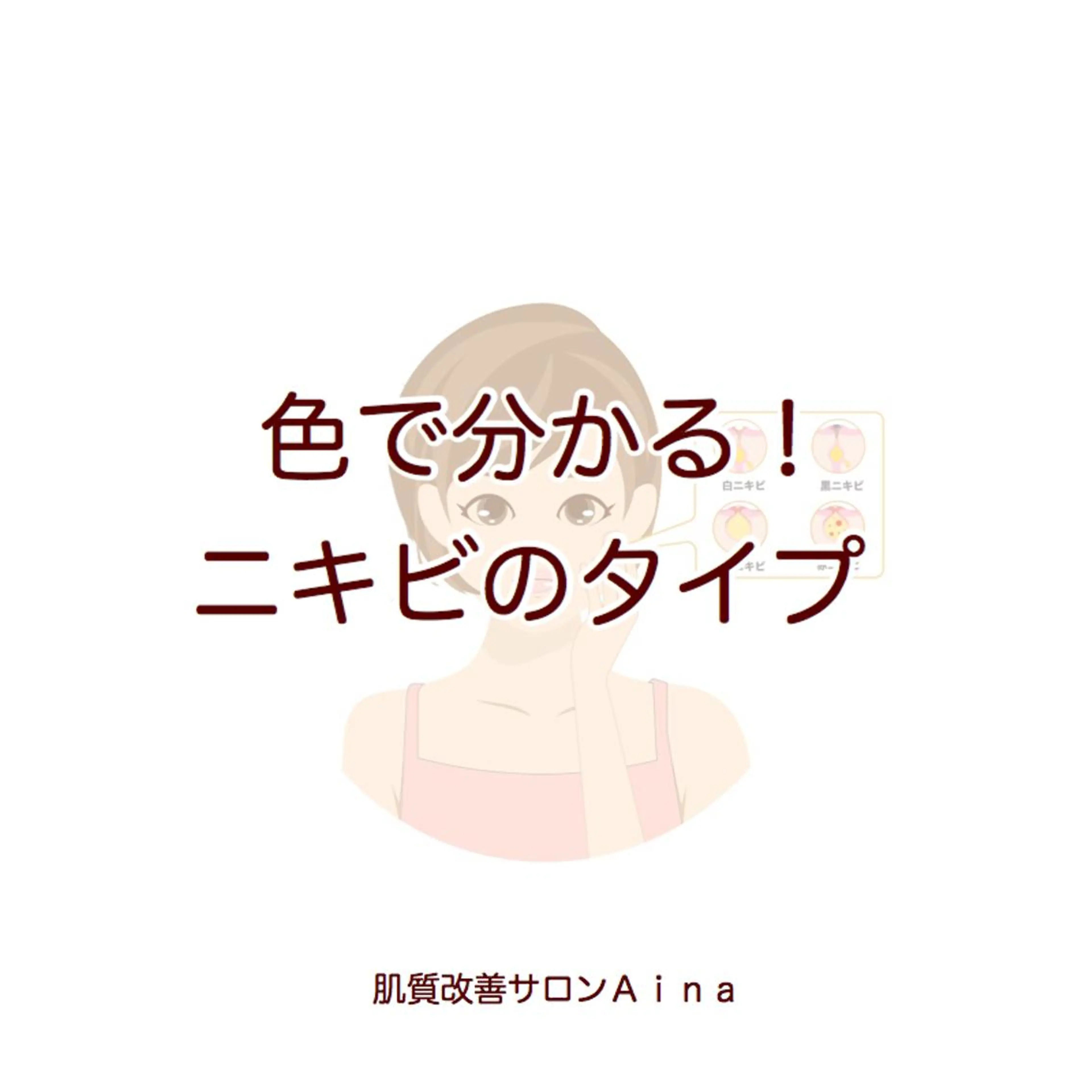 ショート カラー パーマ ヘアアレンジ メンズ キッズ ネイル マツエク・マツパ 赤色 黄色 ニキビ跡専門サロン Ａｉｎａのエステ・リラクイメージ