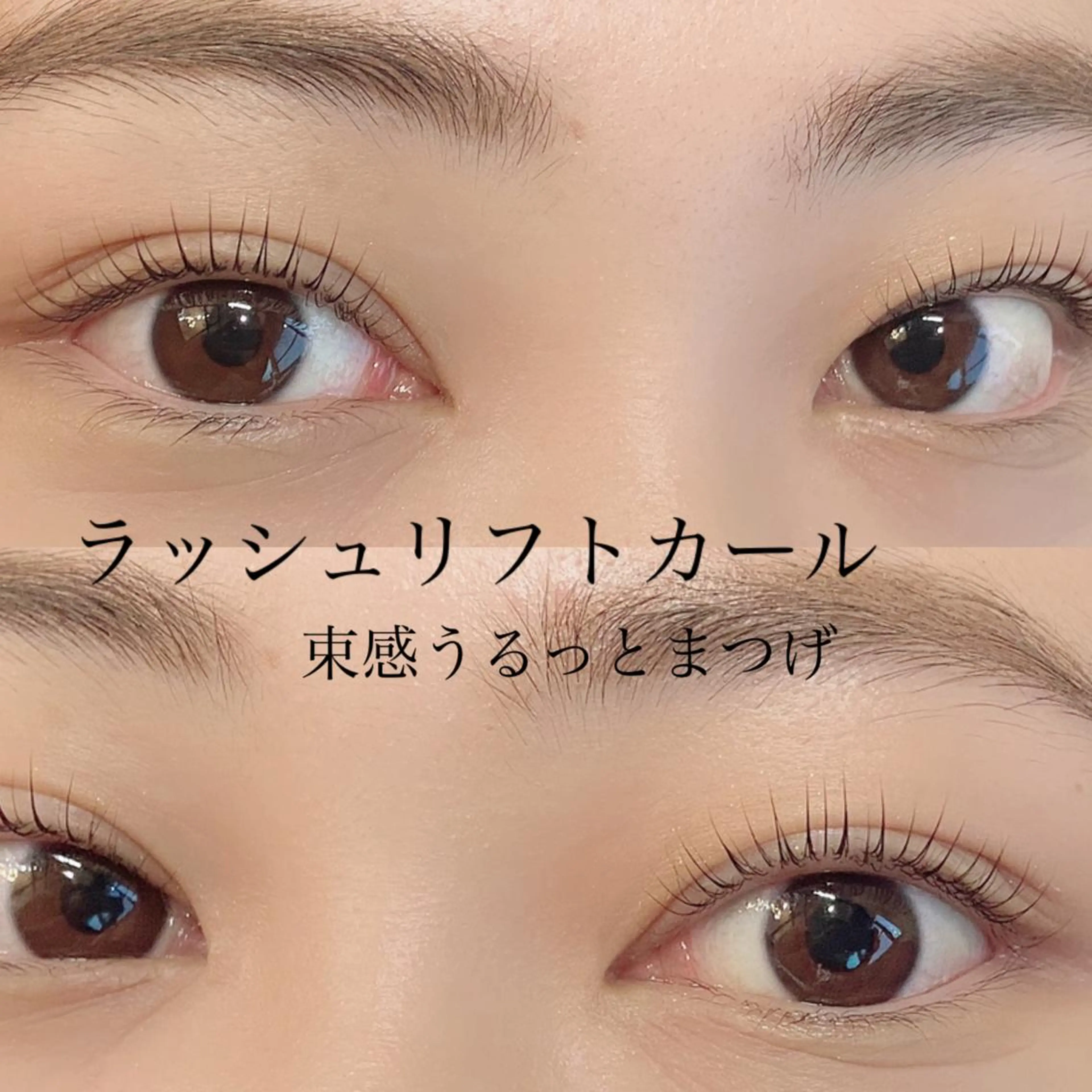 マツエク・マツパ ケラチンラッシュリフト 韓国風マツエク パリジェンヌラッシュリフト まつげパーマ 一重×まつ毛パーマ マツパ オーダーメイドまつげ ＆まゆげ.RIKAのマツエク・マツパデザイン