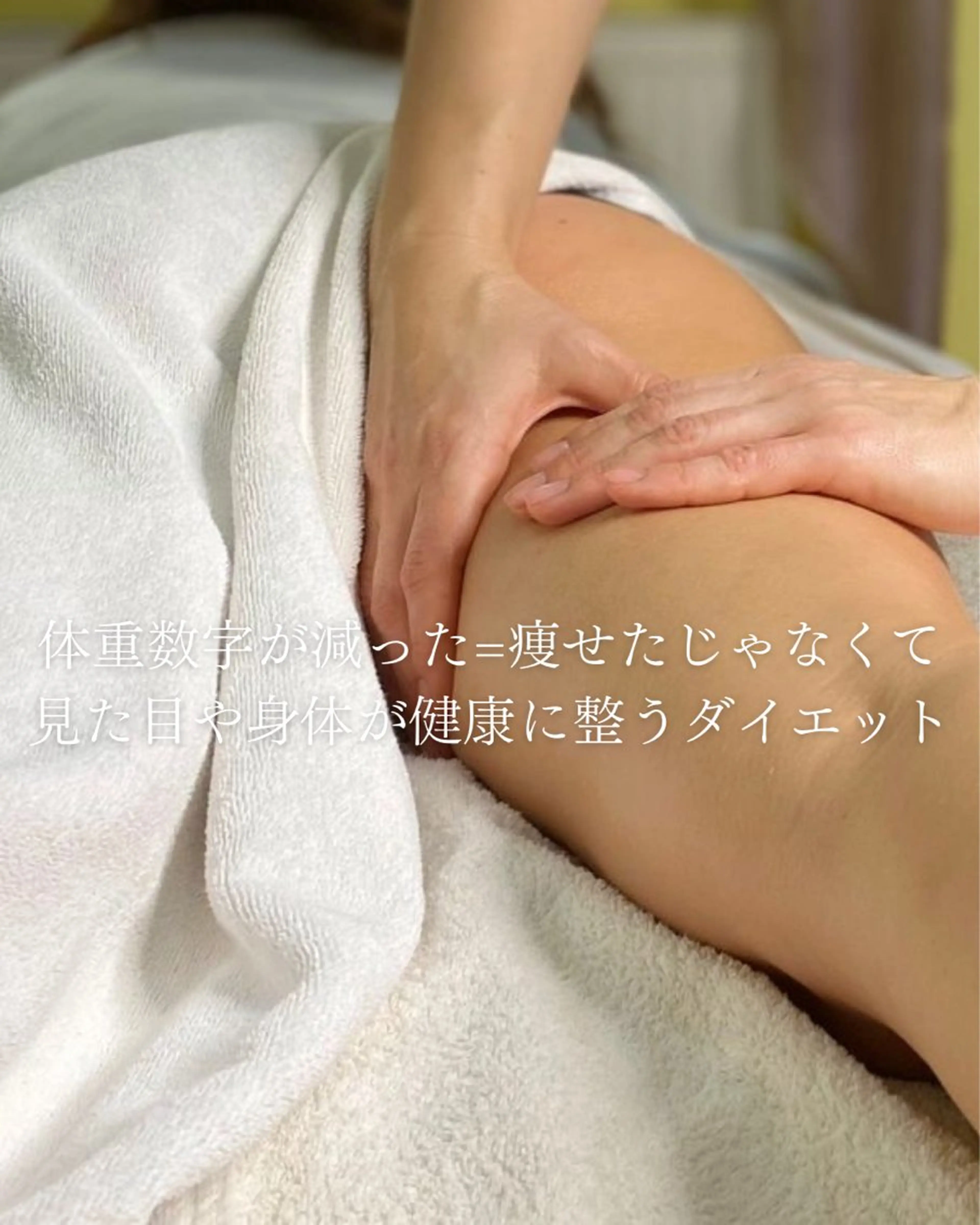 ダイエット動画モデル 8時半枠|kanaeのエステ・リラクイメージ