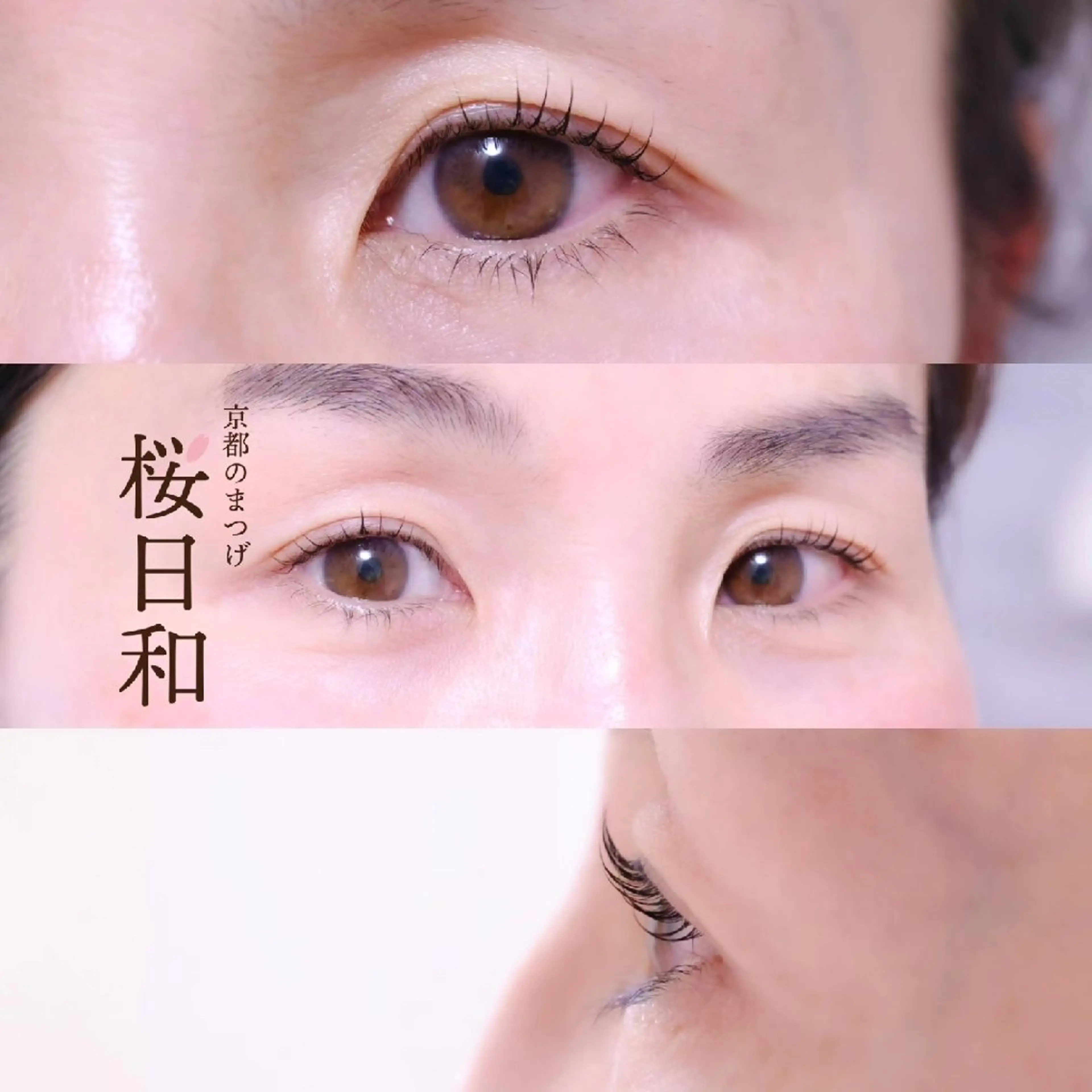マツエク・マツパ ナチュラル まつげパーマ マツパ 京都のまつげ桜日和 小島美桜のマツエク・マツパデザイン