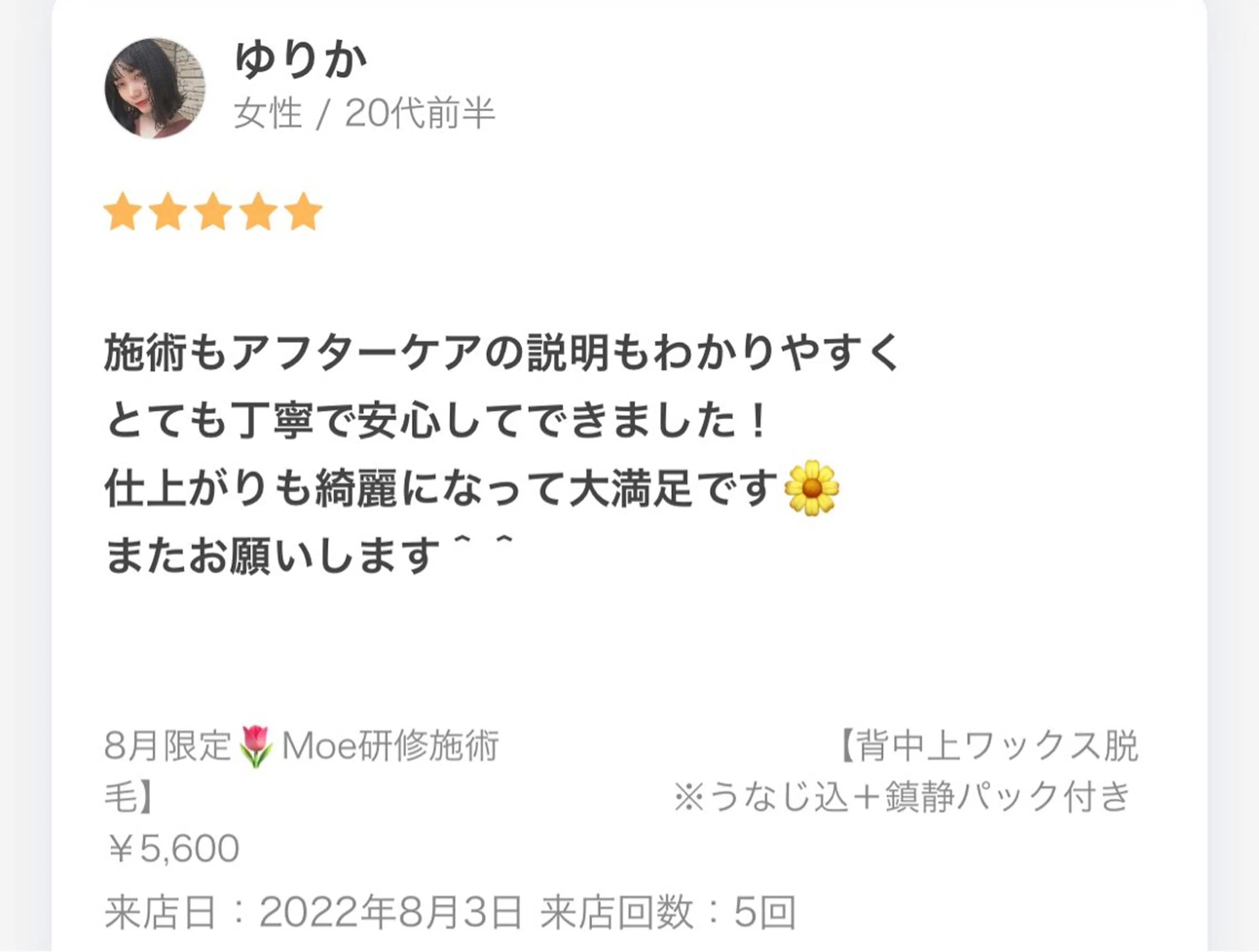 HOTEL&PARK .Moeワックス脱毛のエステ・リラクイメージ