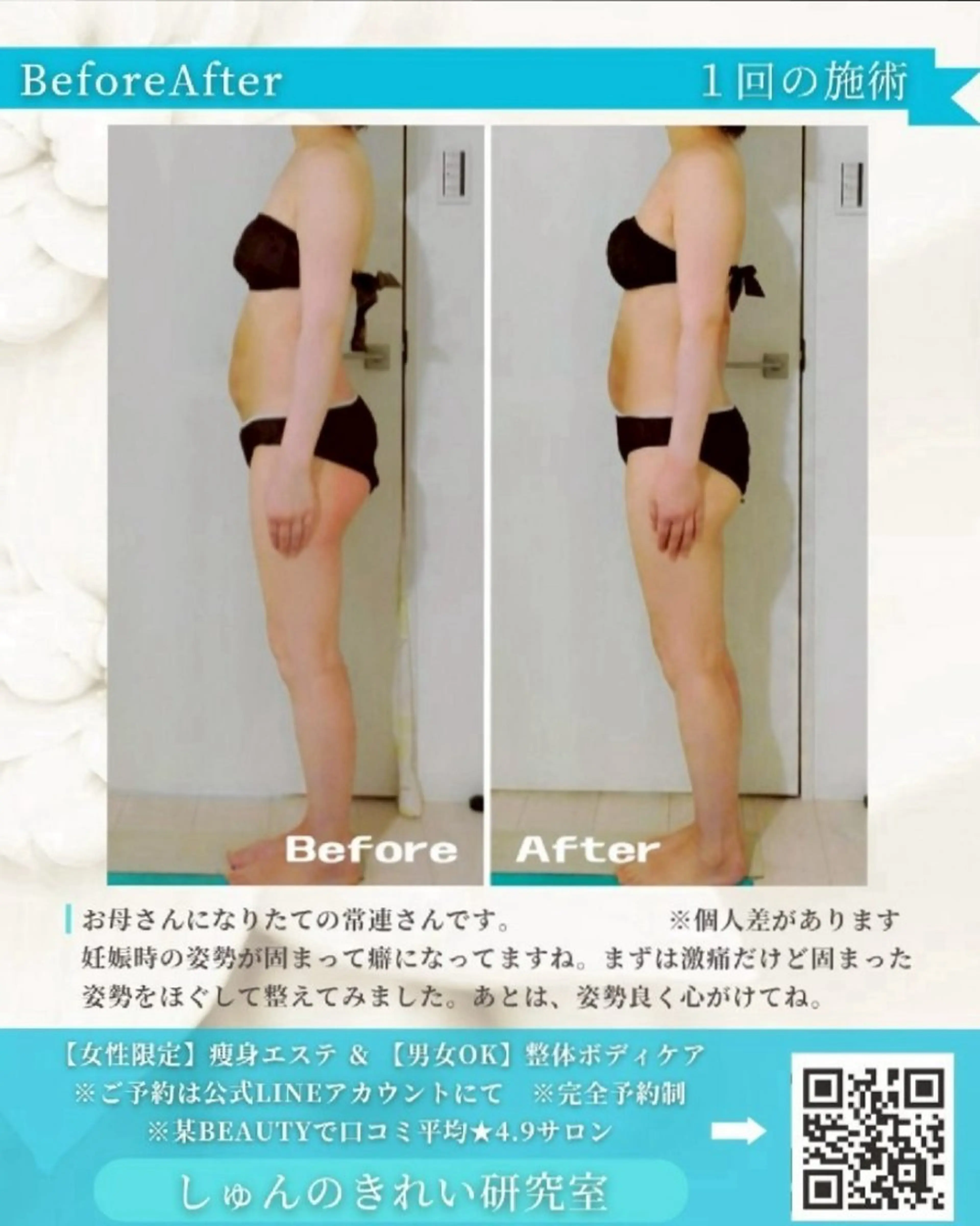 しゅんの きれい研究室のエステ・リラクイメージ