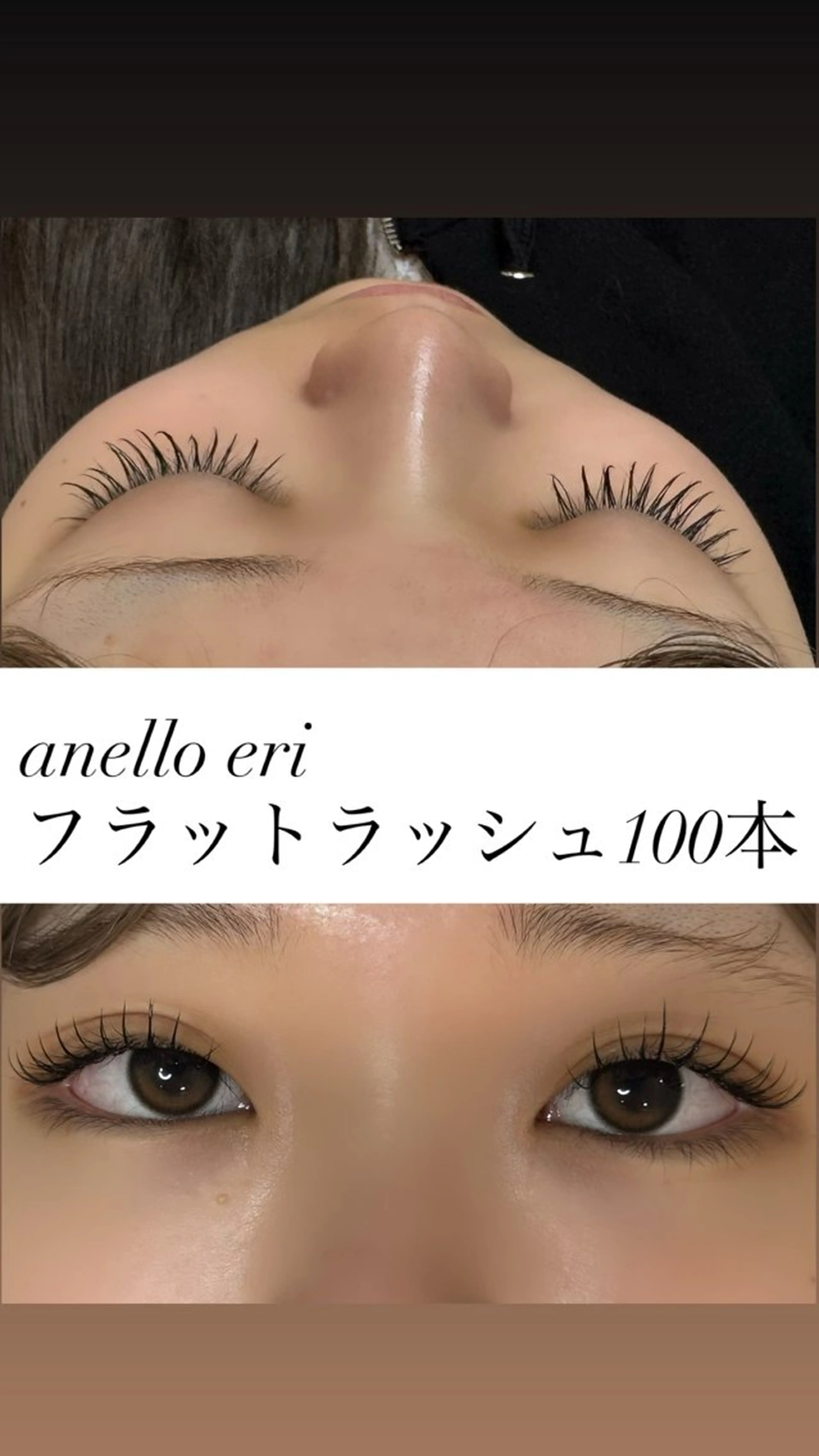 マツエク・マツパ anello eriのマツエク・マツパデザイン