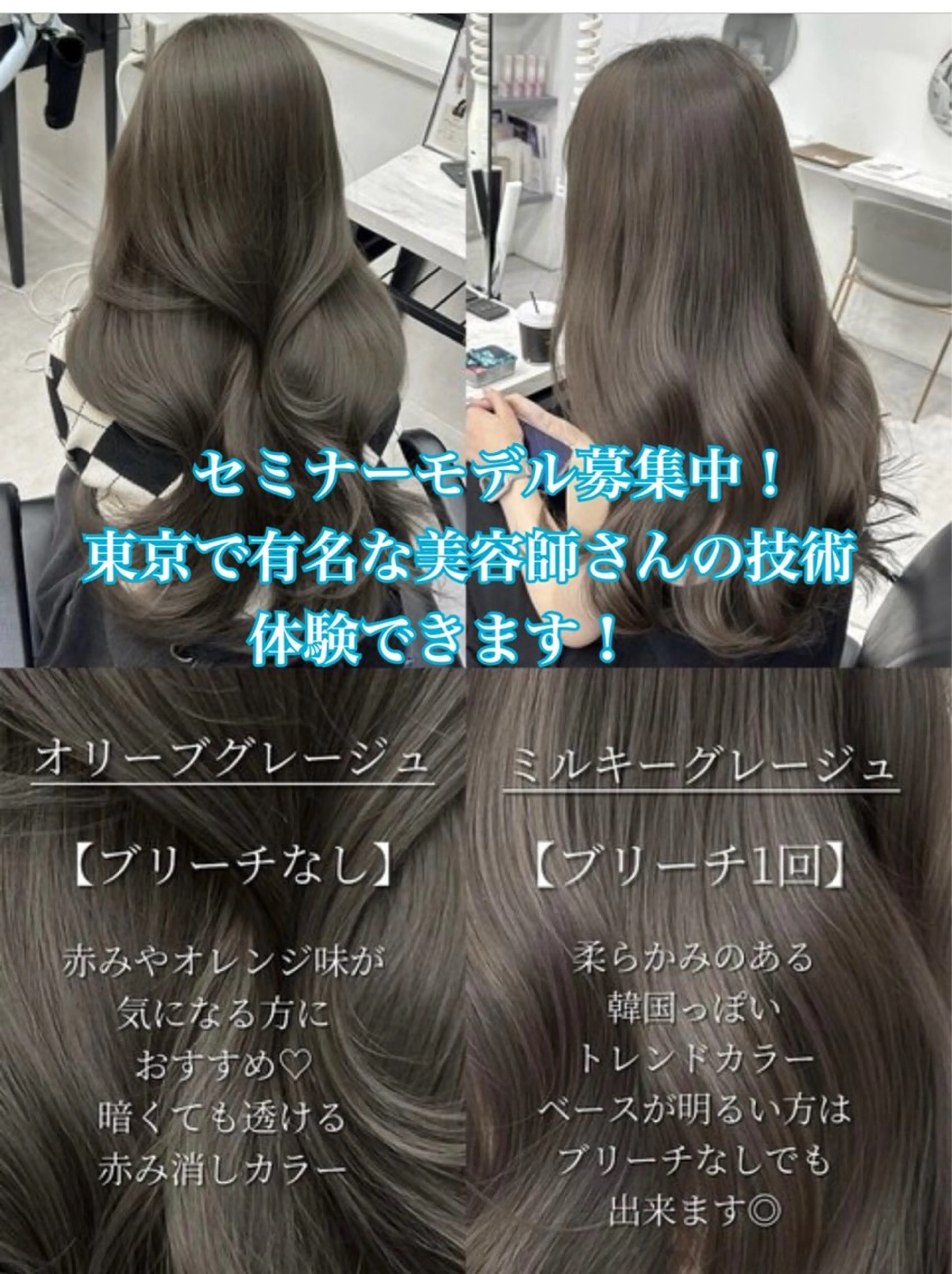 6/8カラーモデル募集✨京都河原町10:00​〜​12:30で来れる人限定です！東京🗼有名美容師さんの技術体験できます！の写真