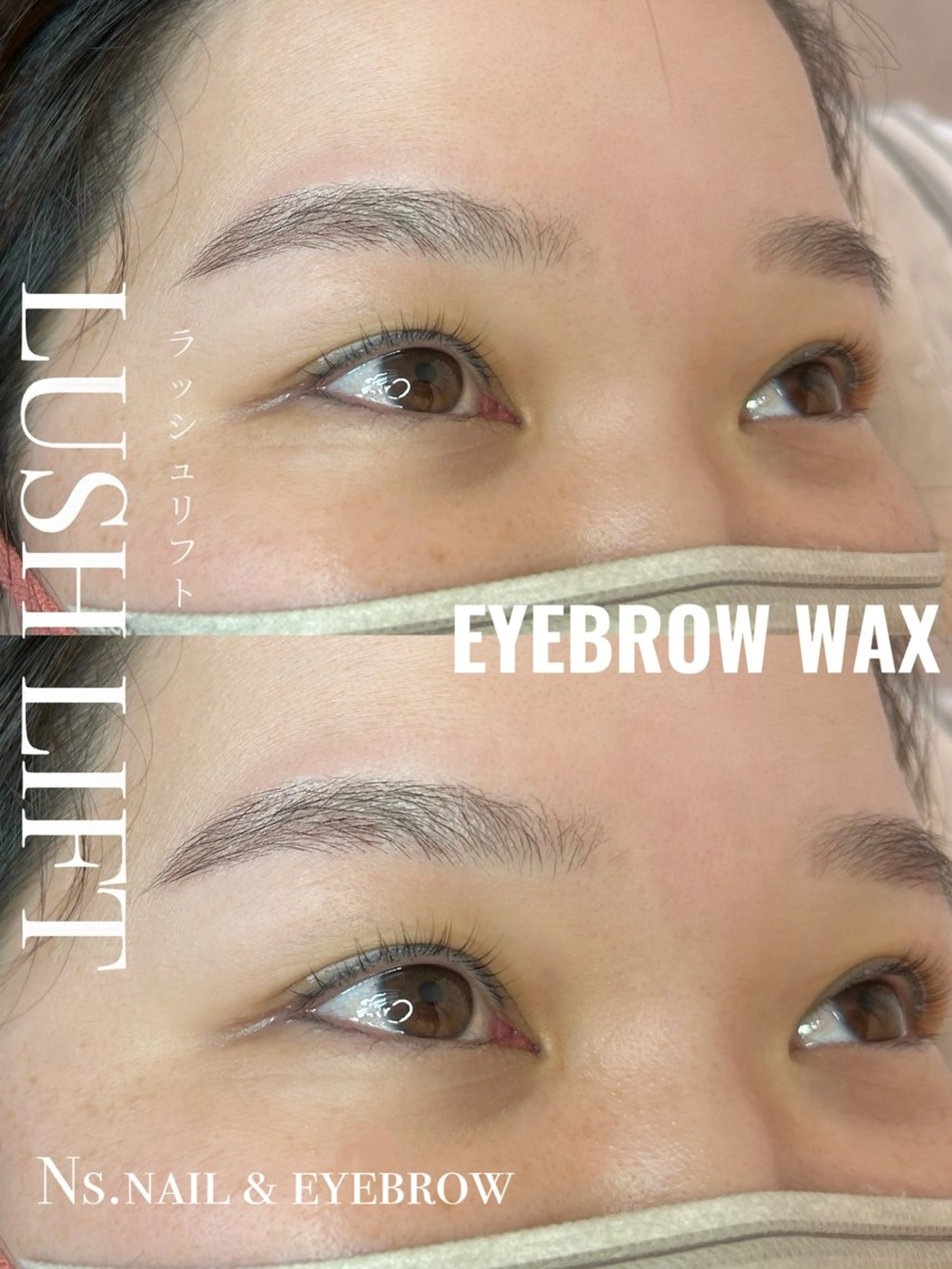 アイブロウ ハリウッドブロウリフト Ns.nail& eyebrow南瑠華のマツエク・マツパデザイン