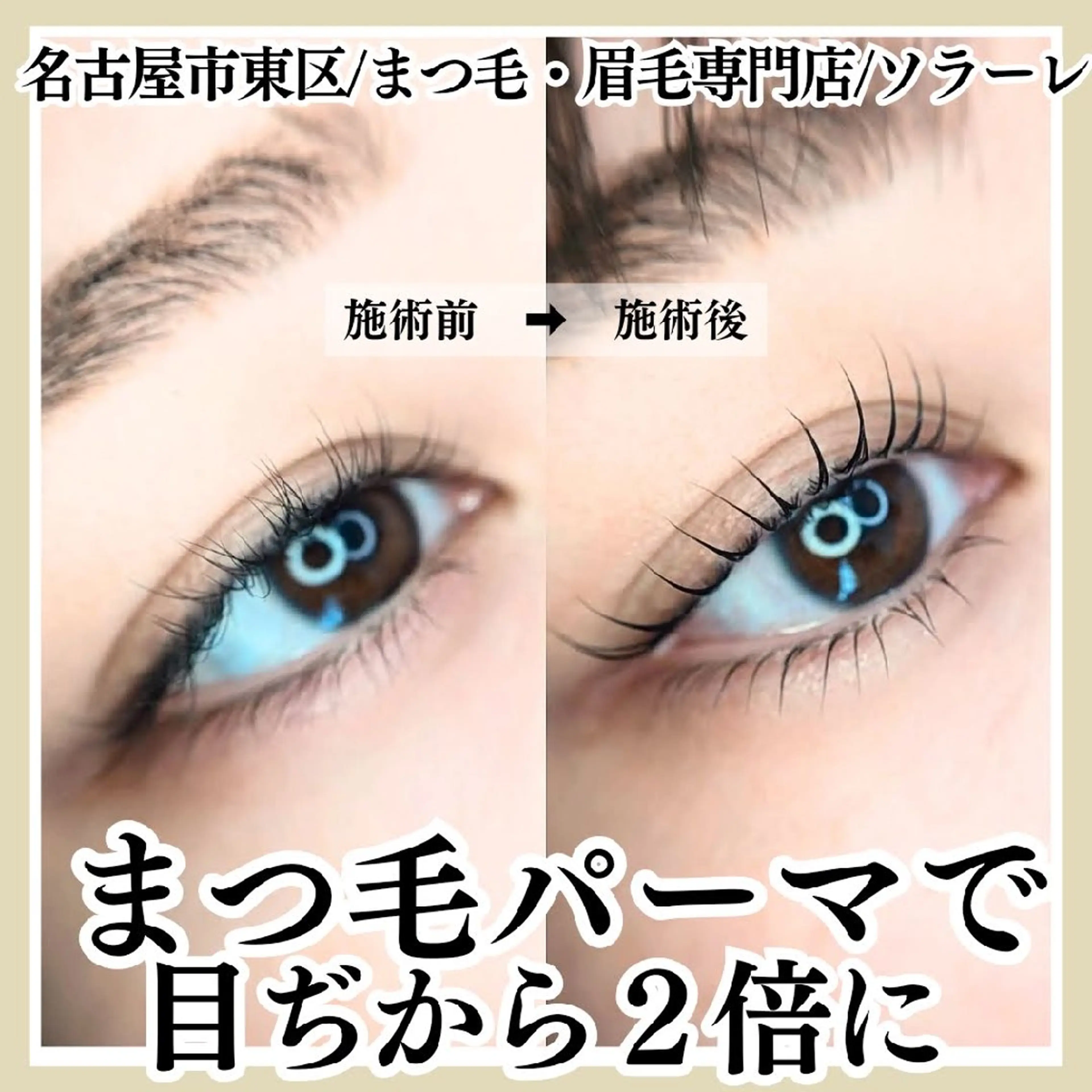 マツエク・マツパ  毛穴洗浄・まつ毛 の専門店 ソラーレのエステ・リラクイメージ