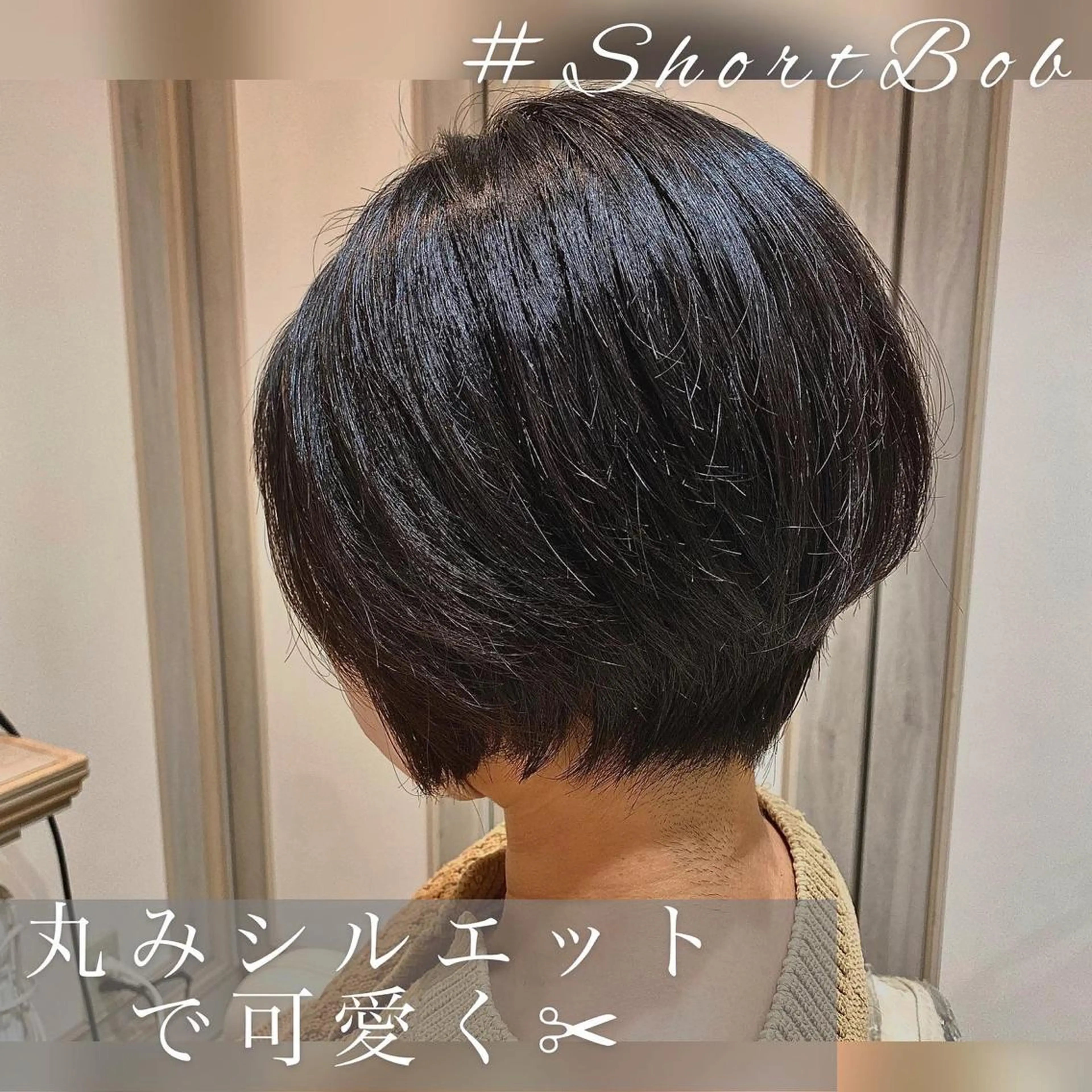 ショート 似合う髪型が 分からない方へのヘアスタイル