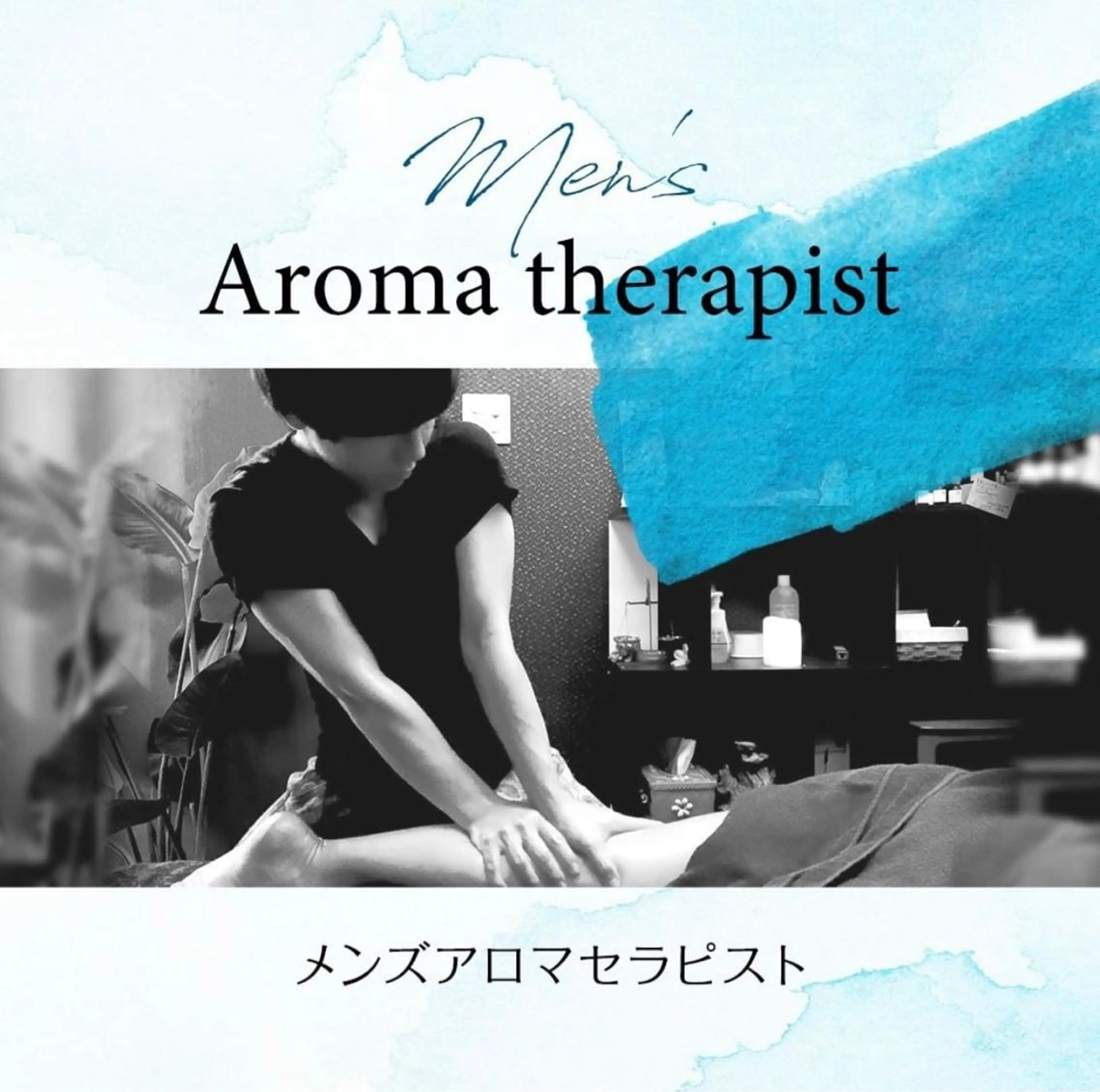 【ご新規様minimo限定⭐️】美深筋リンパマッサージ!!全身アロマ70分の写真