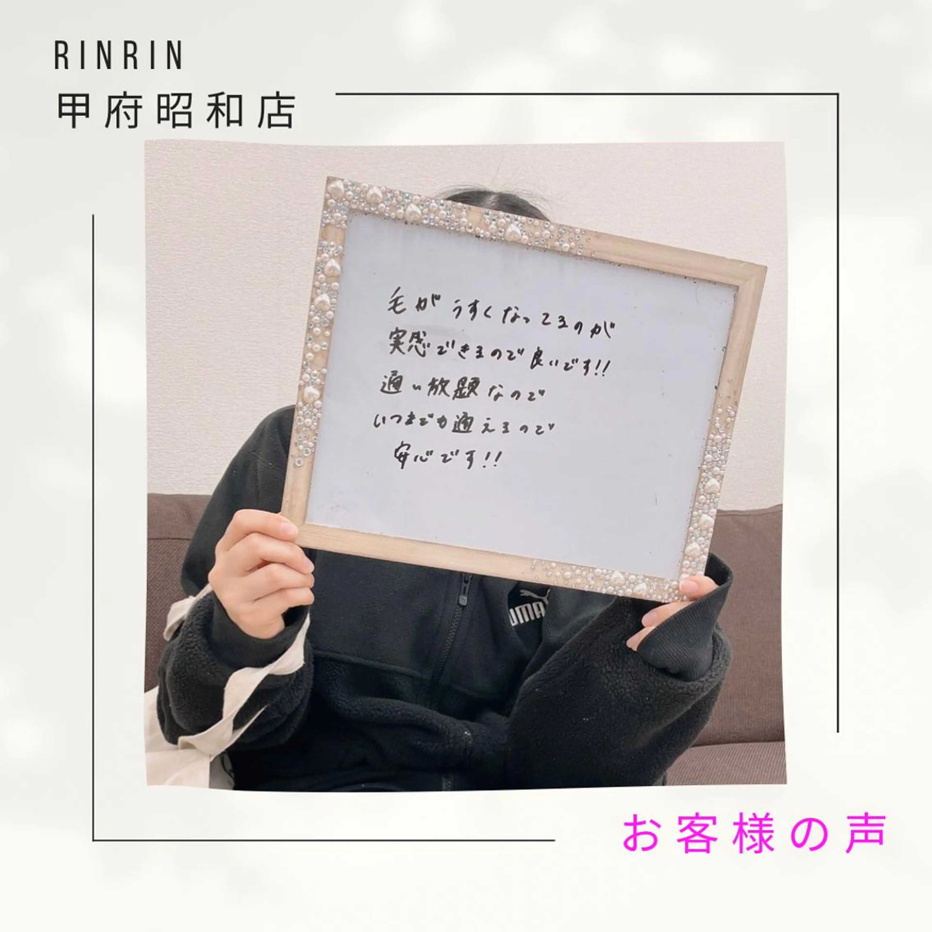 RinRin 甲府昭和店のエステ・リラクイメージ