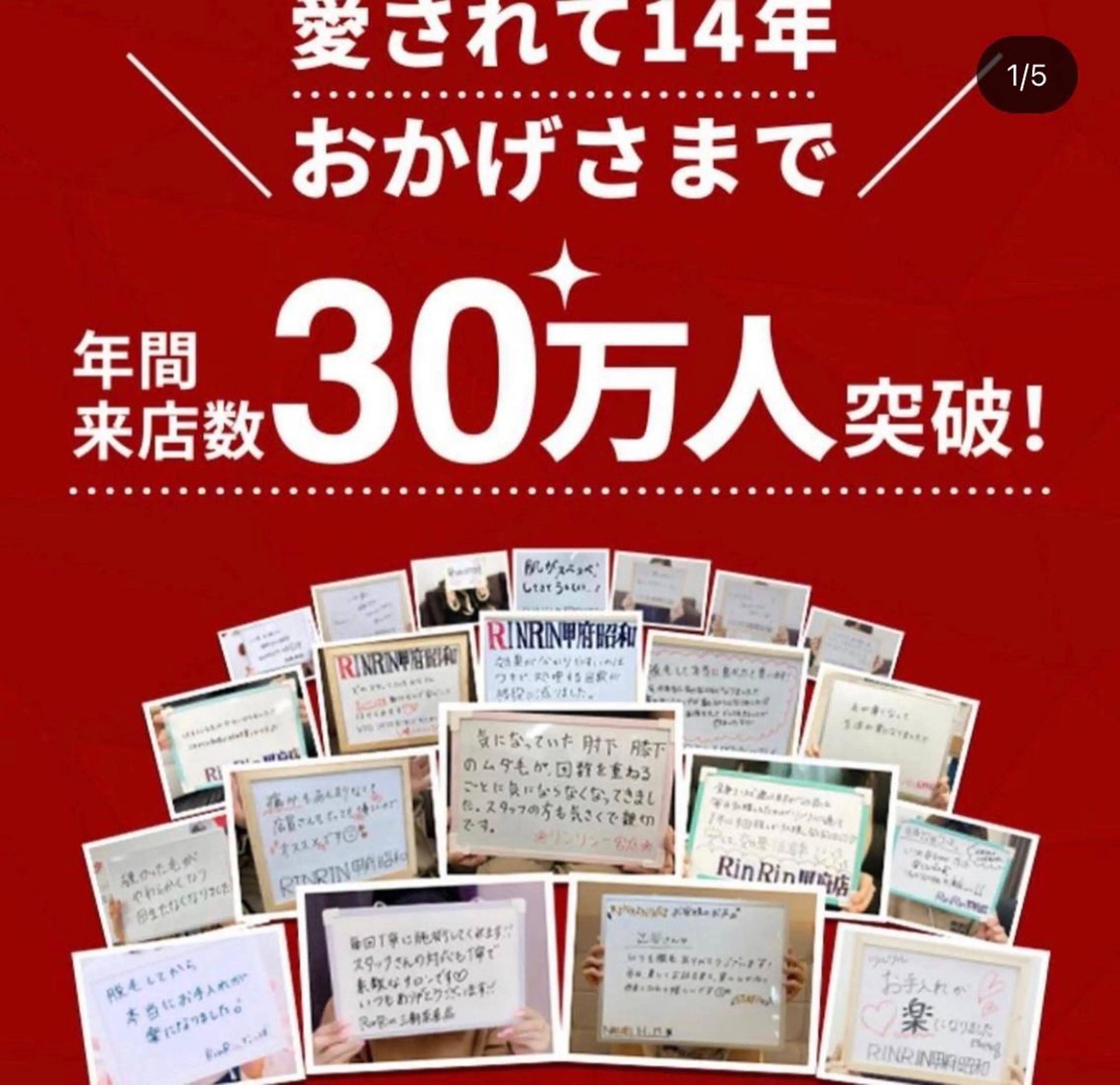 RinRin  枚方店のエステ・リラクイメージ