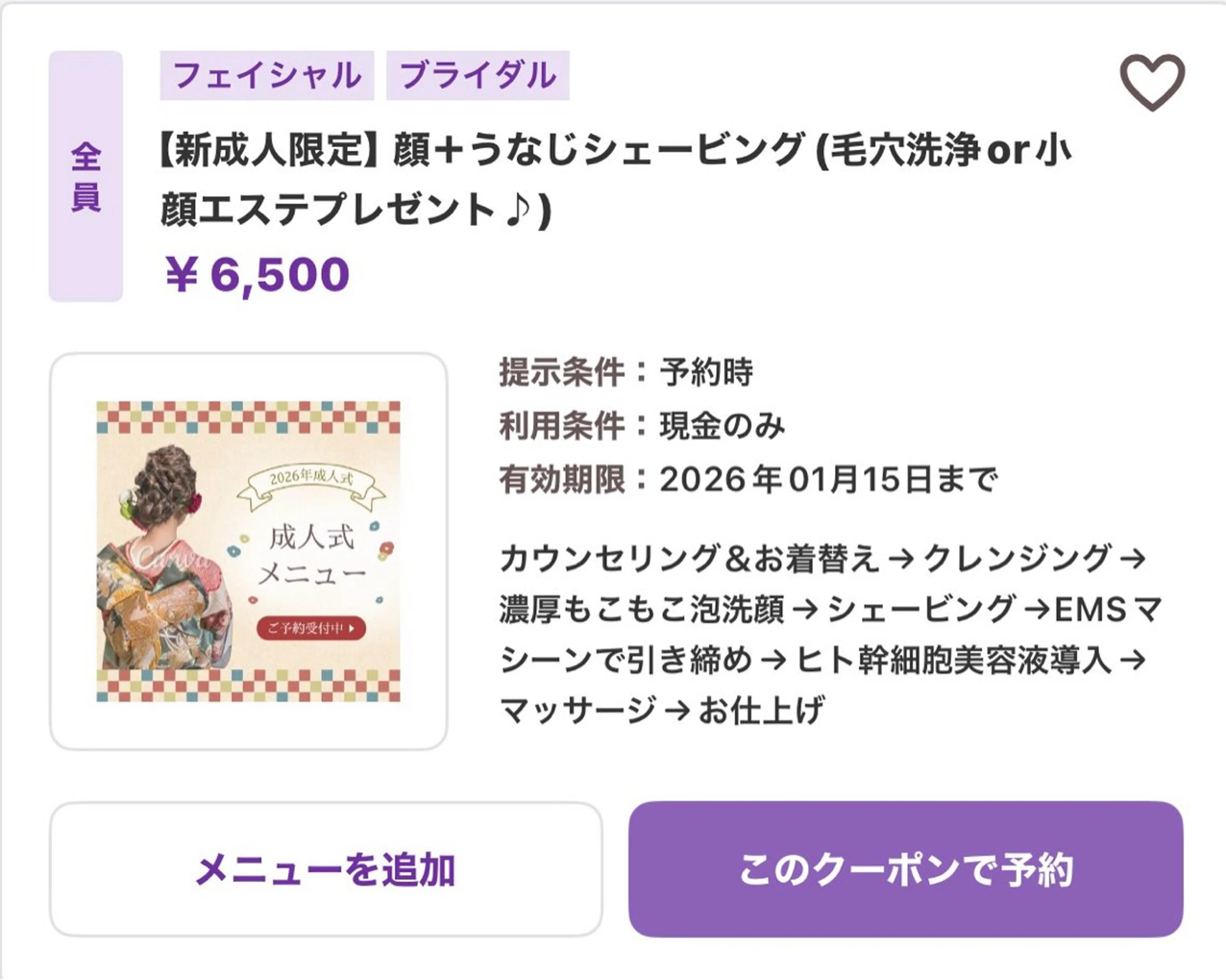 beauty salon  epのエステ・リラクイメージ