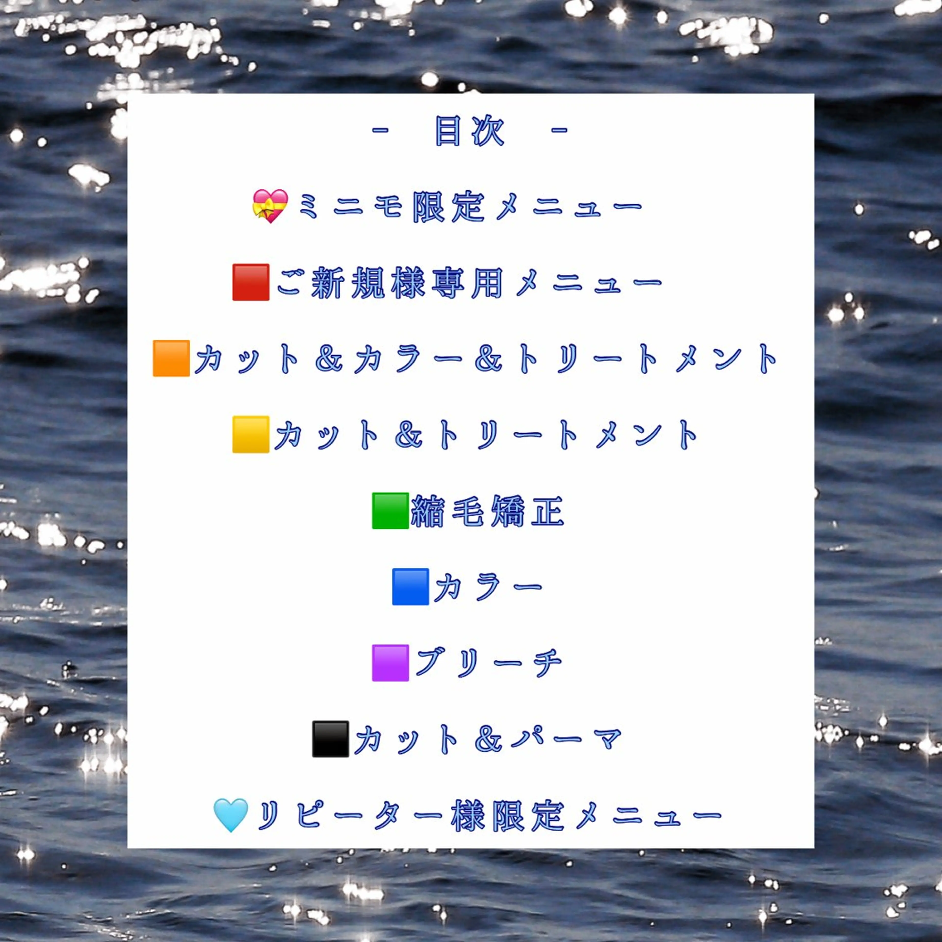 🩵全メニュー目次🩵自分に合ったメニューが探しやすくなりました🦋※こちらからはご予約できません。※の写真