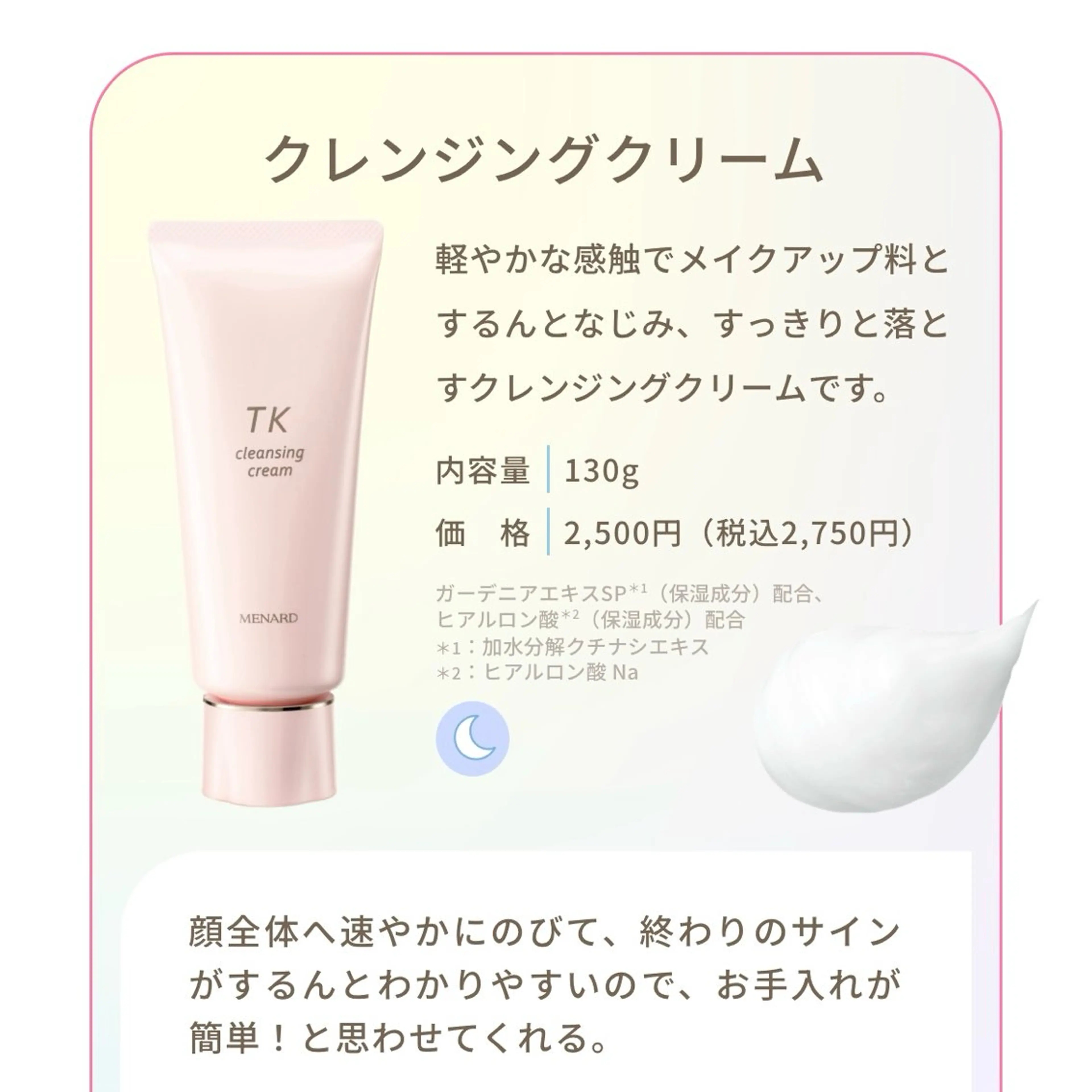 モニター募集💡 TKクレンジングクリームおためし♡の写真