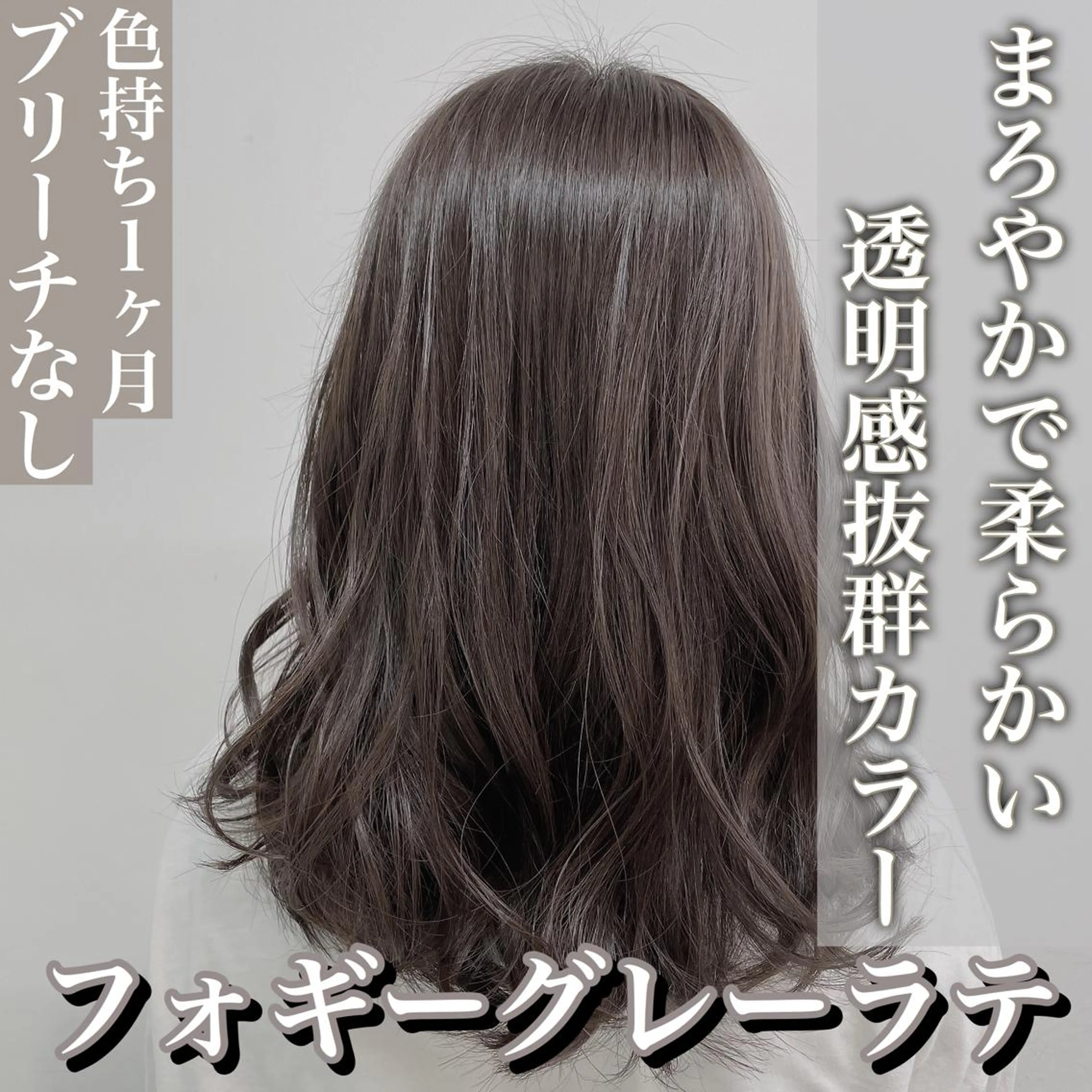 ミディアム カラー レイヤーカット 透明感カラーのヘアスタイル