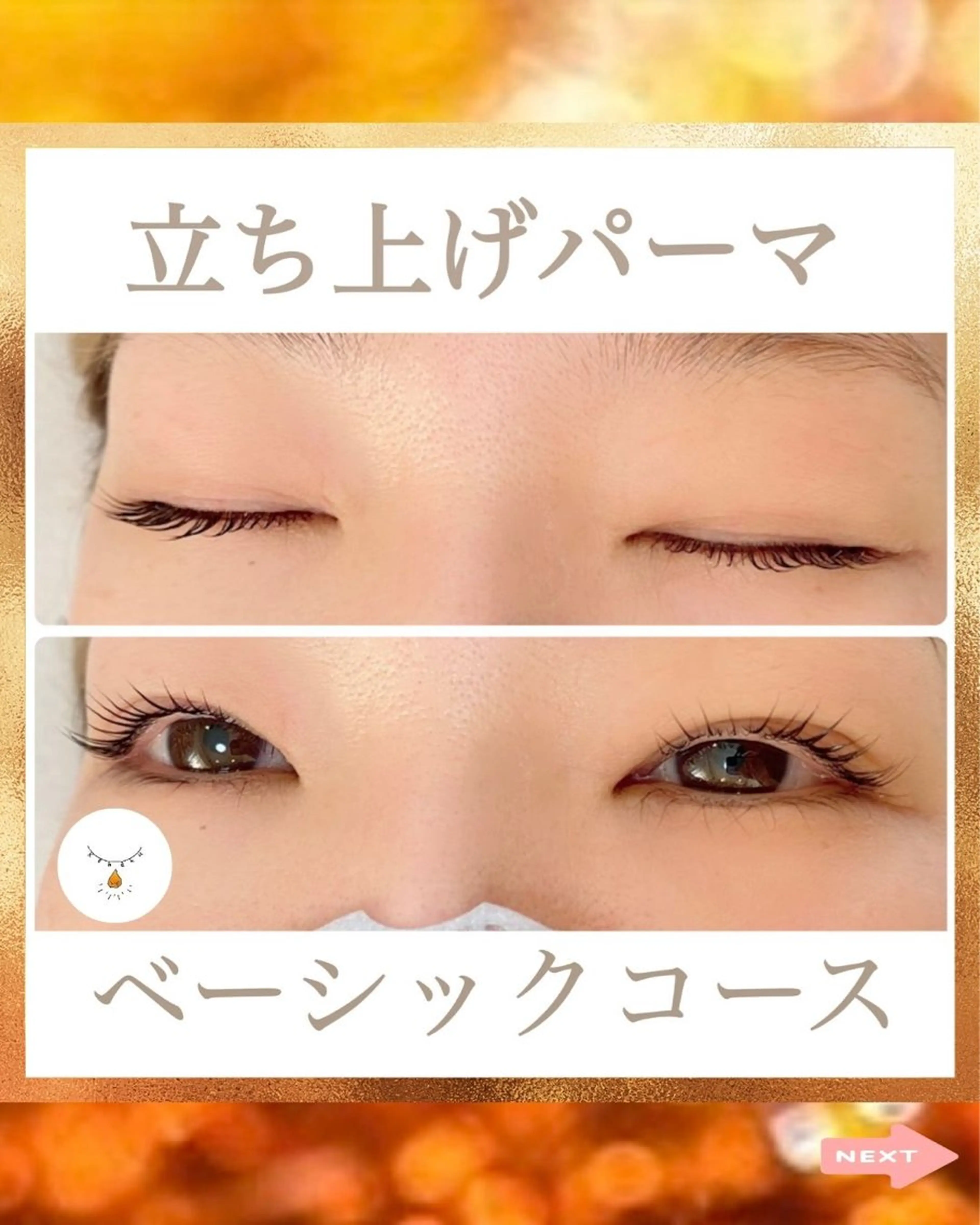 マツエク・マツパ マツパ まつげ屋さん こはくのマツエク・マツパデザイン