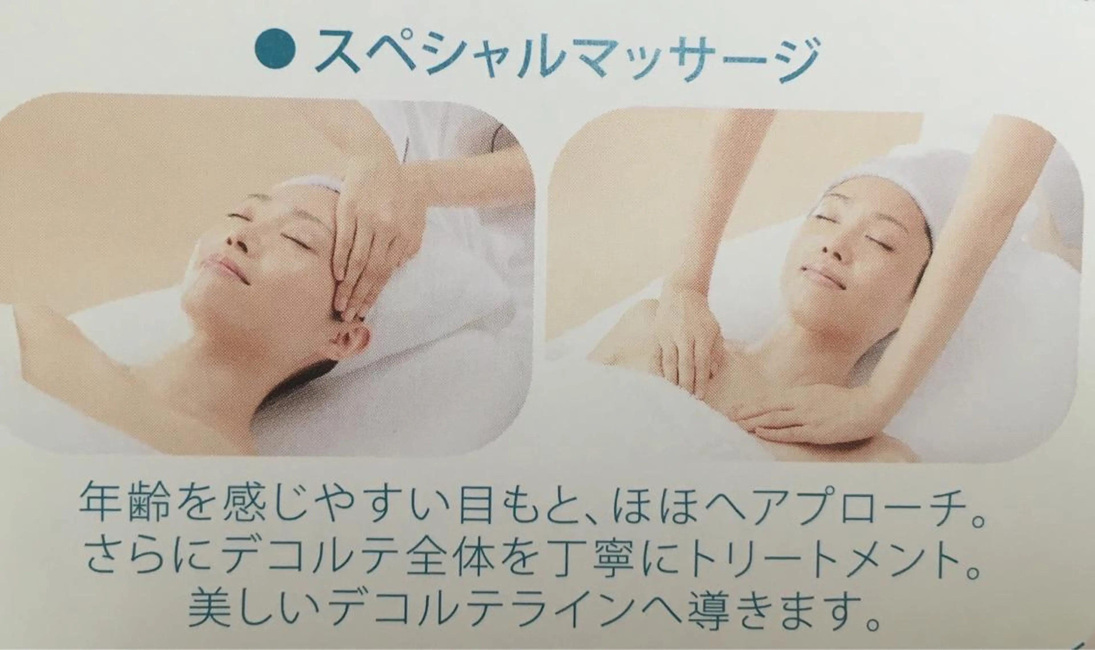 メナード 柴崎美幸のエステ・リラクイメージ