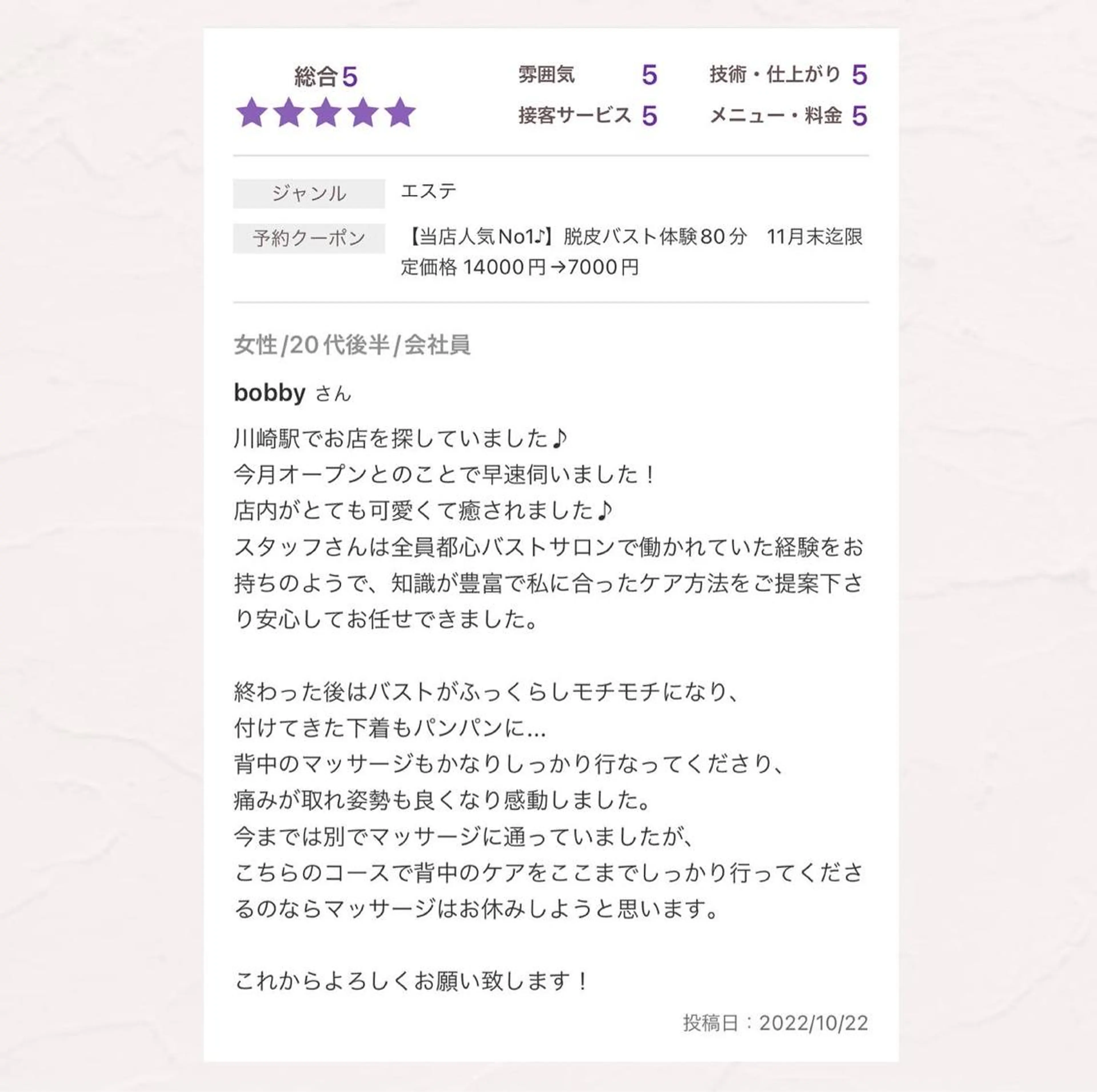 エステ リラク バスト専門Kiana 風のエステ・リラクイメージ