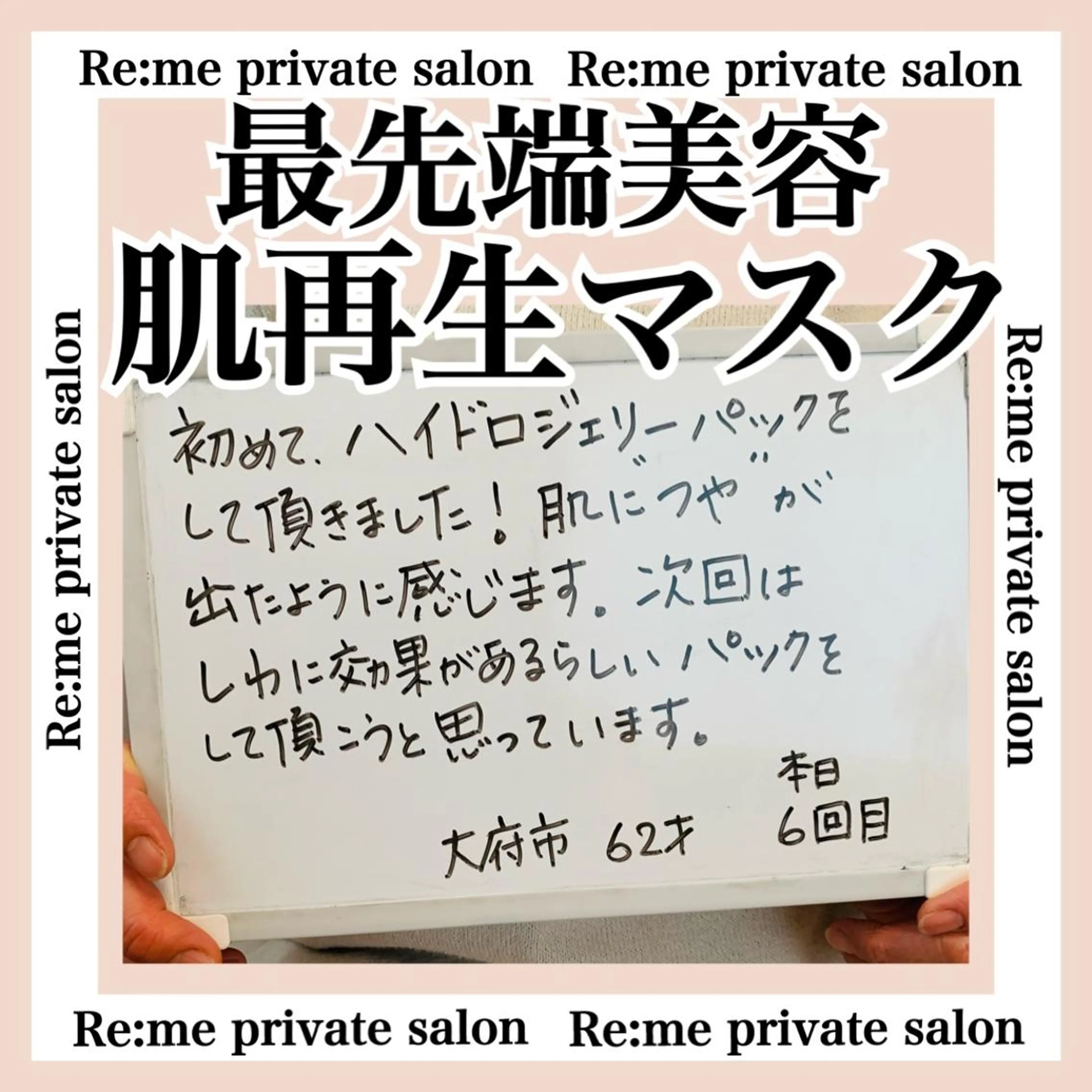 Re:me 中野志保のエステ・リラクイメージ