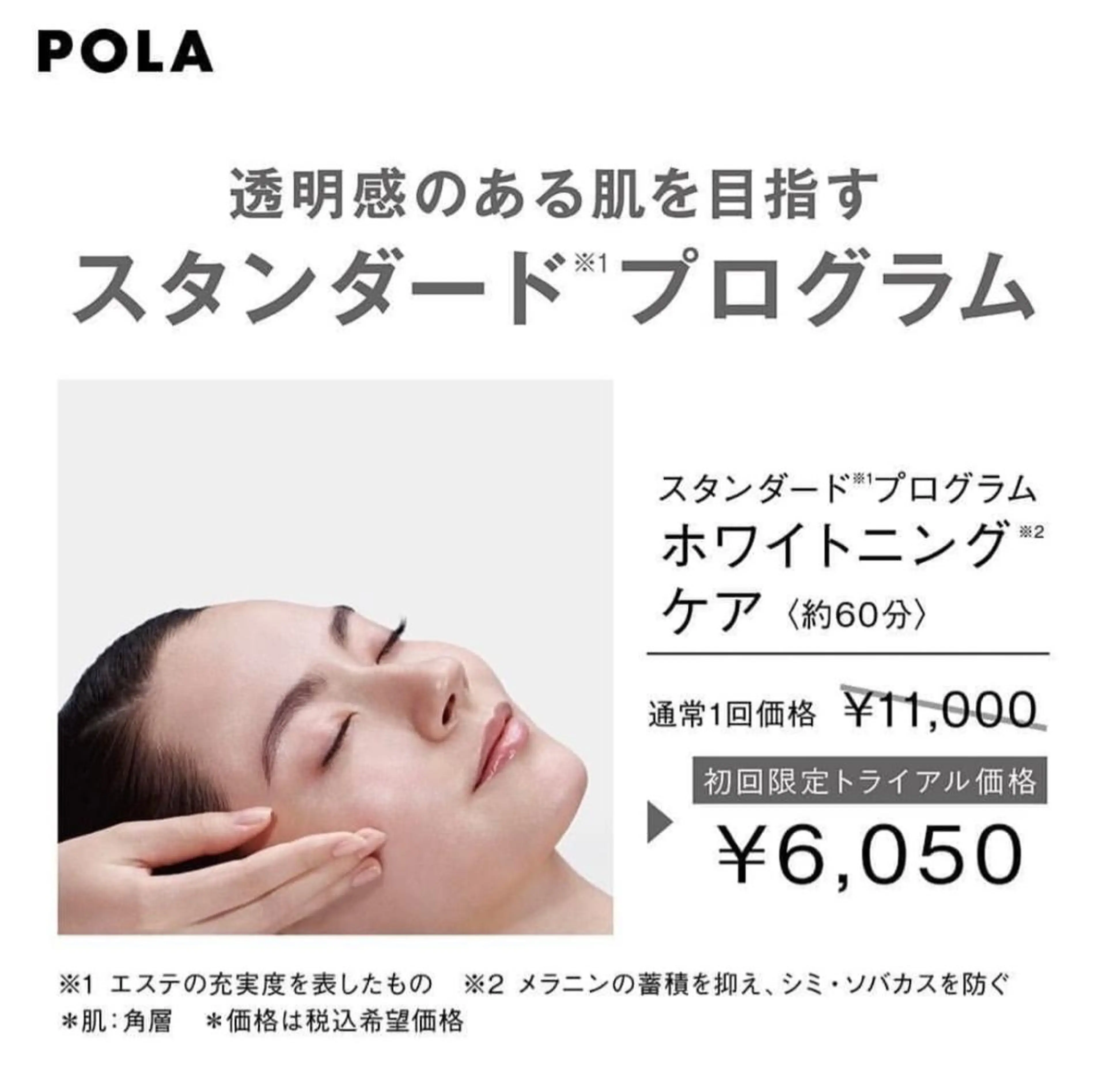 👑ホワイトショット​〜​美白ホワイトニングケア​〜​ 今から始める美白ケア　透明感が違います。の写真