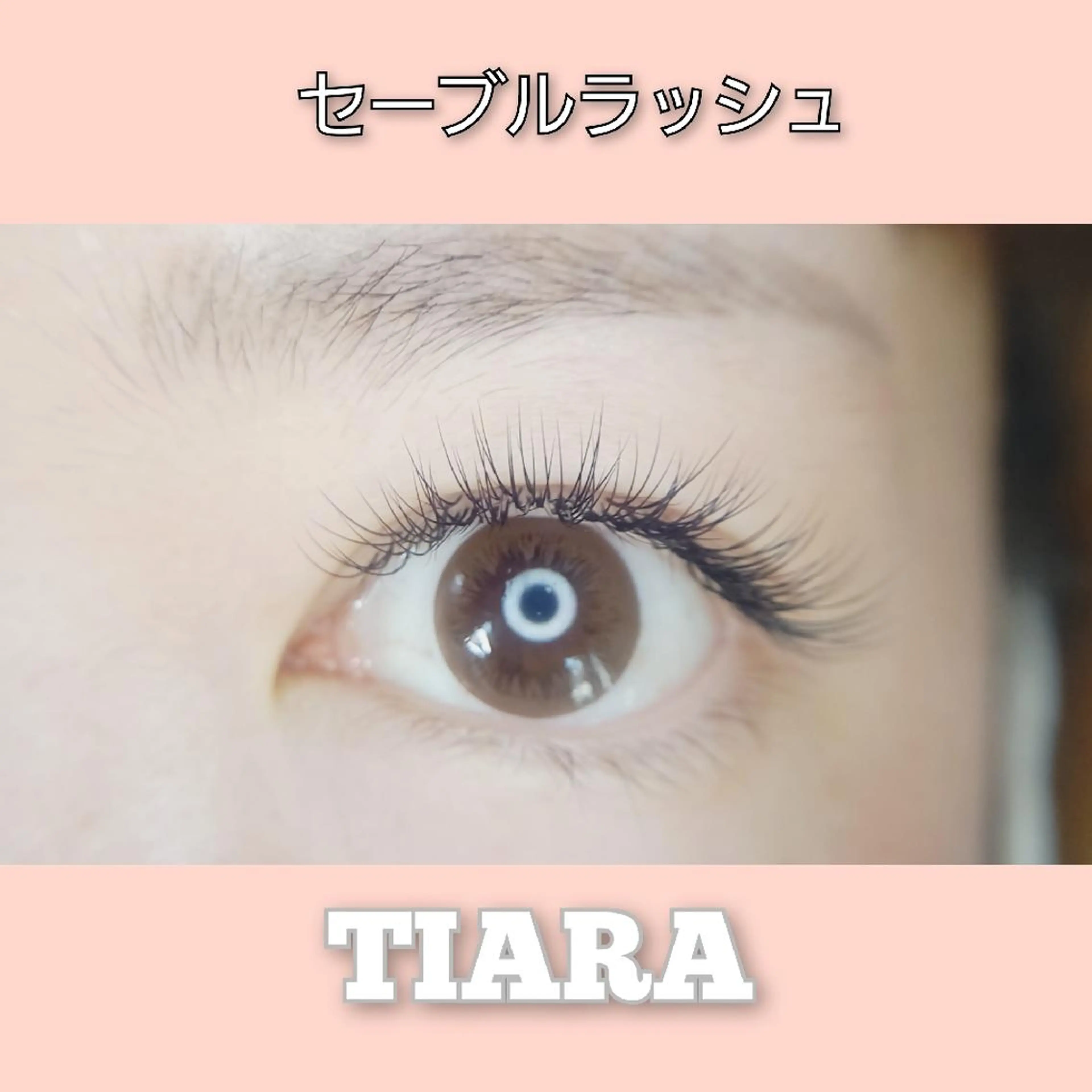 マツエク・マツパ マツエク 💡次世代LED -TIARA💡のマツエク・マツパデザイン