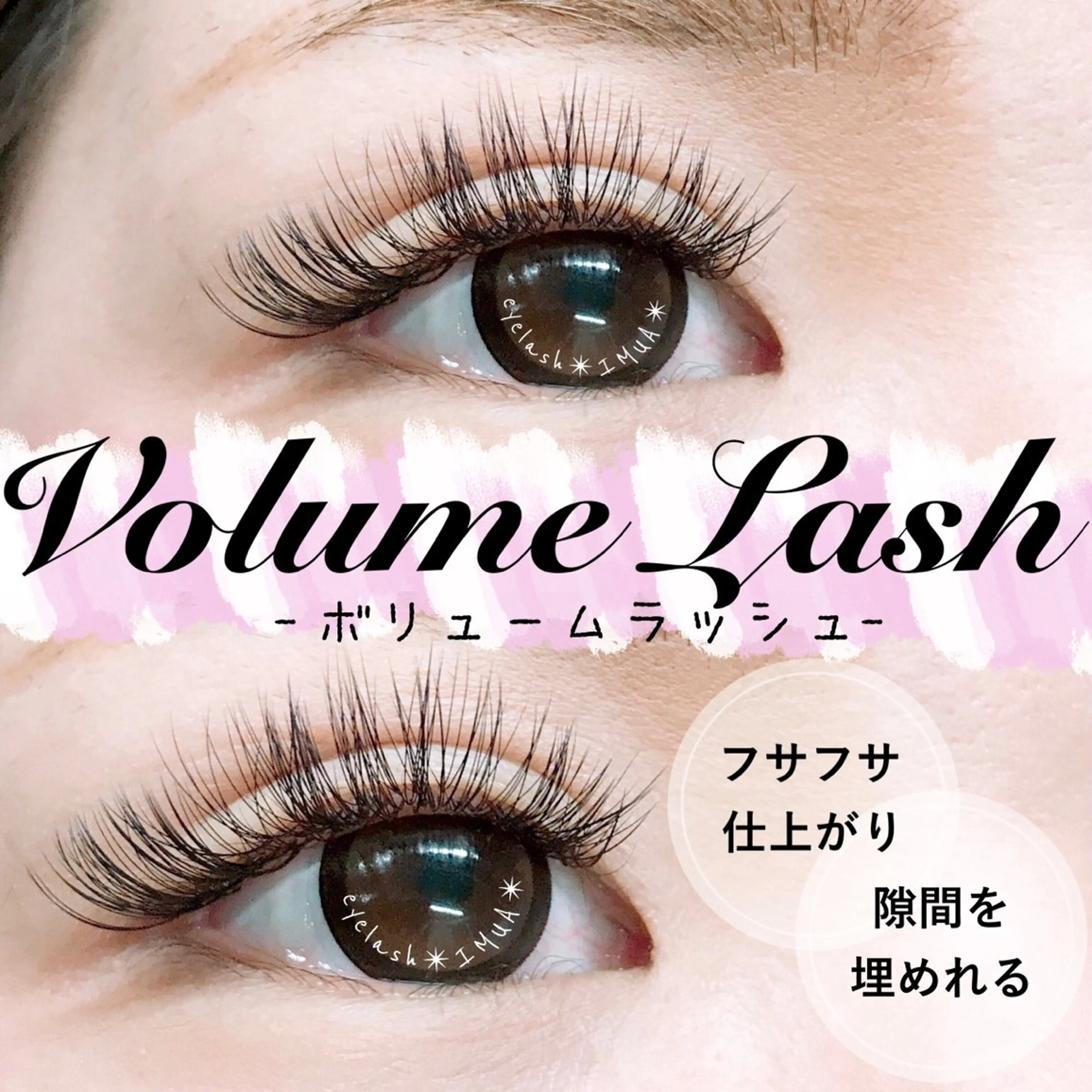 最高級セーブルボリュームラッシュ 100束【コーティング込み】の写真