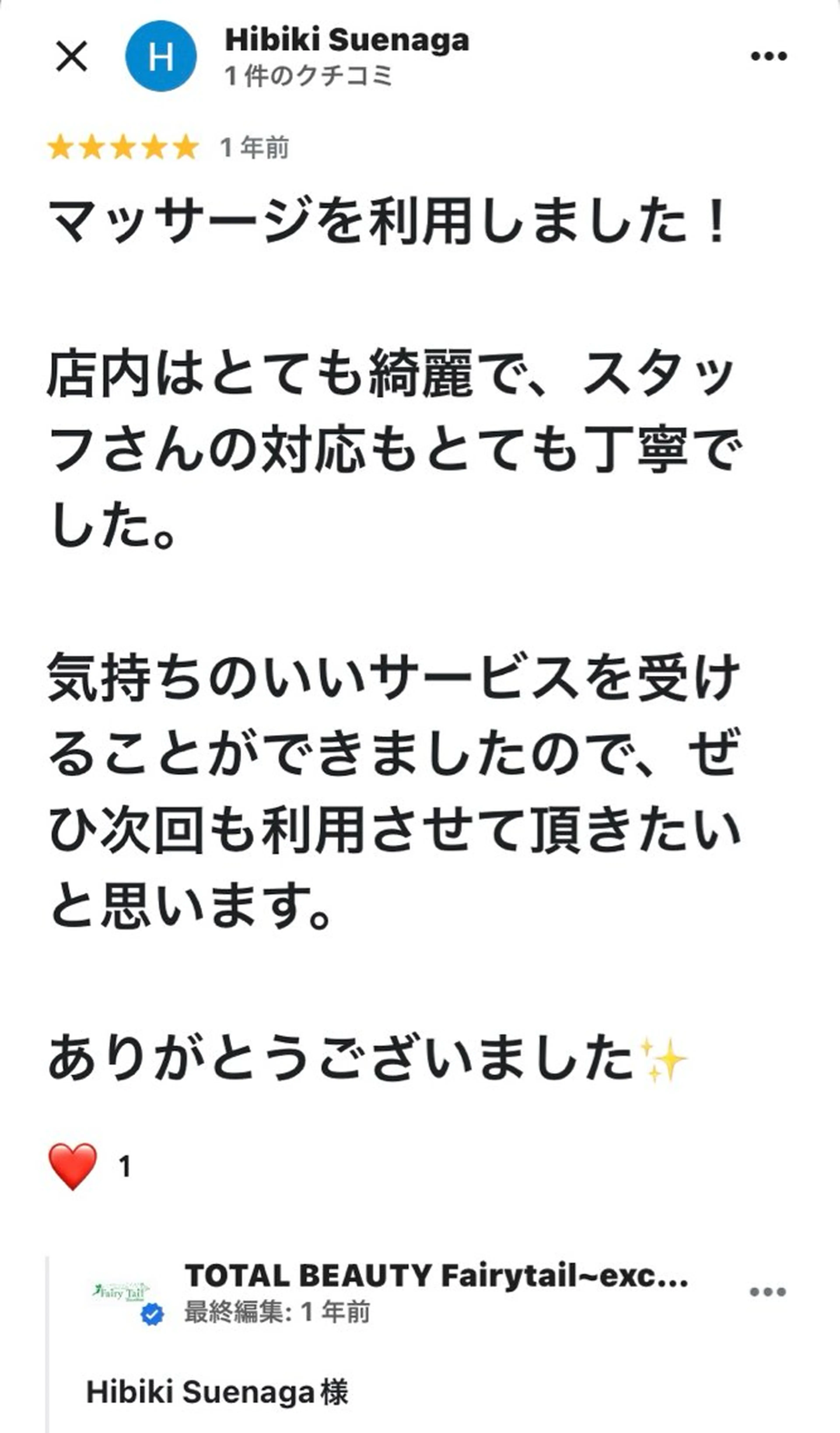 エステ リラク フェアリーテイル marieのエステ・リラクイメージ