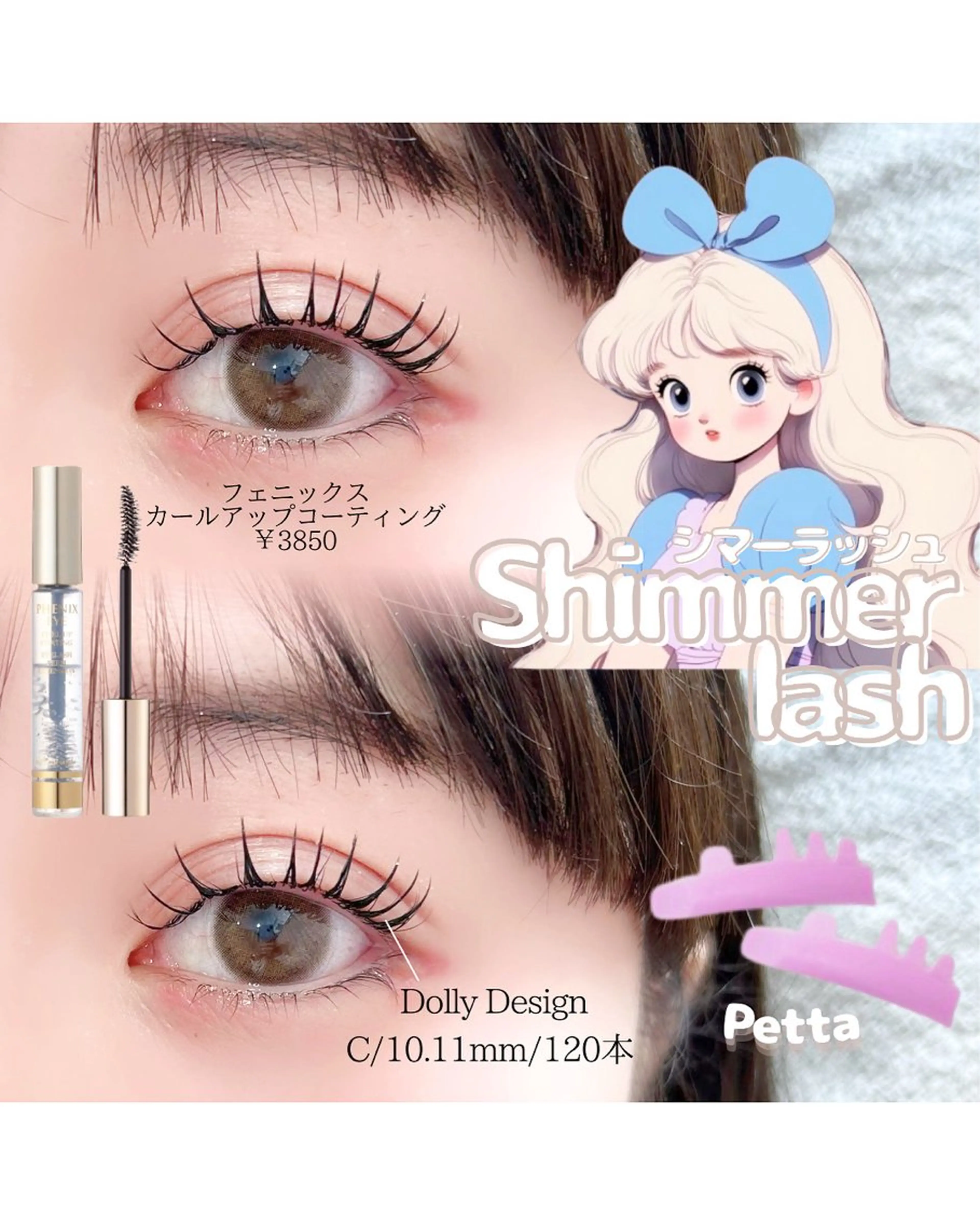 マツエク・マツパ マツエク LeCoeur古正寺 井伊彩圭のマツエク・マツパデザイン