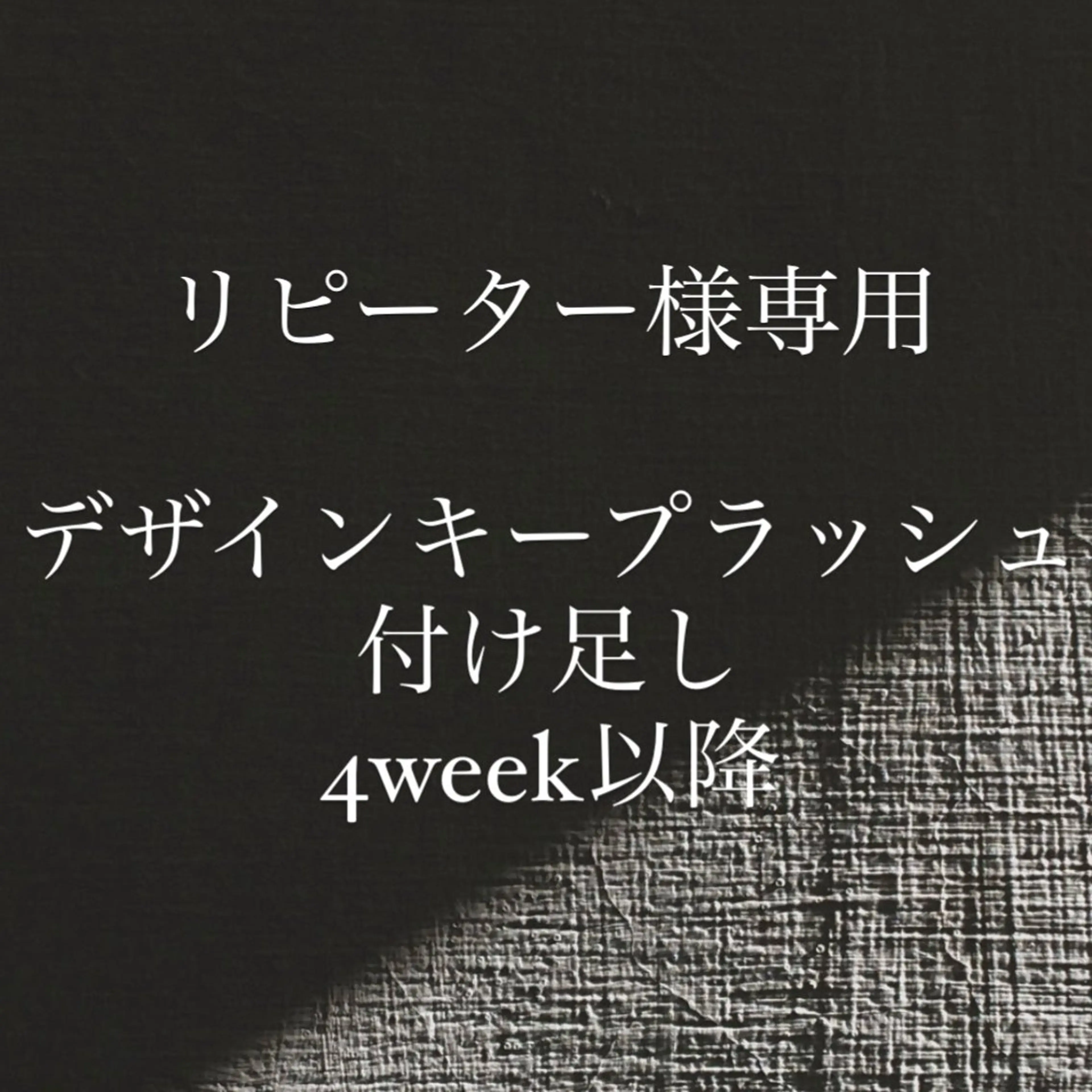 マツエク・マツパ 細毛/短毛さんの為の アイサロンのマツエク・マツパデザイン