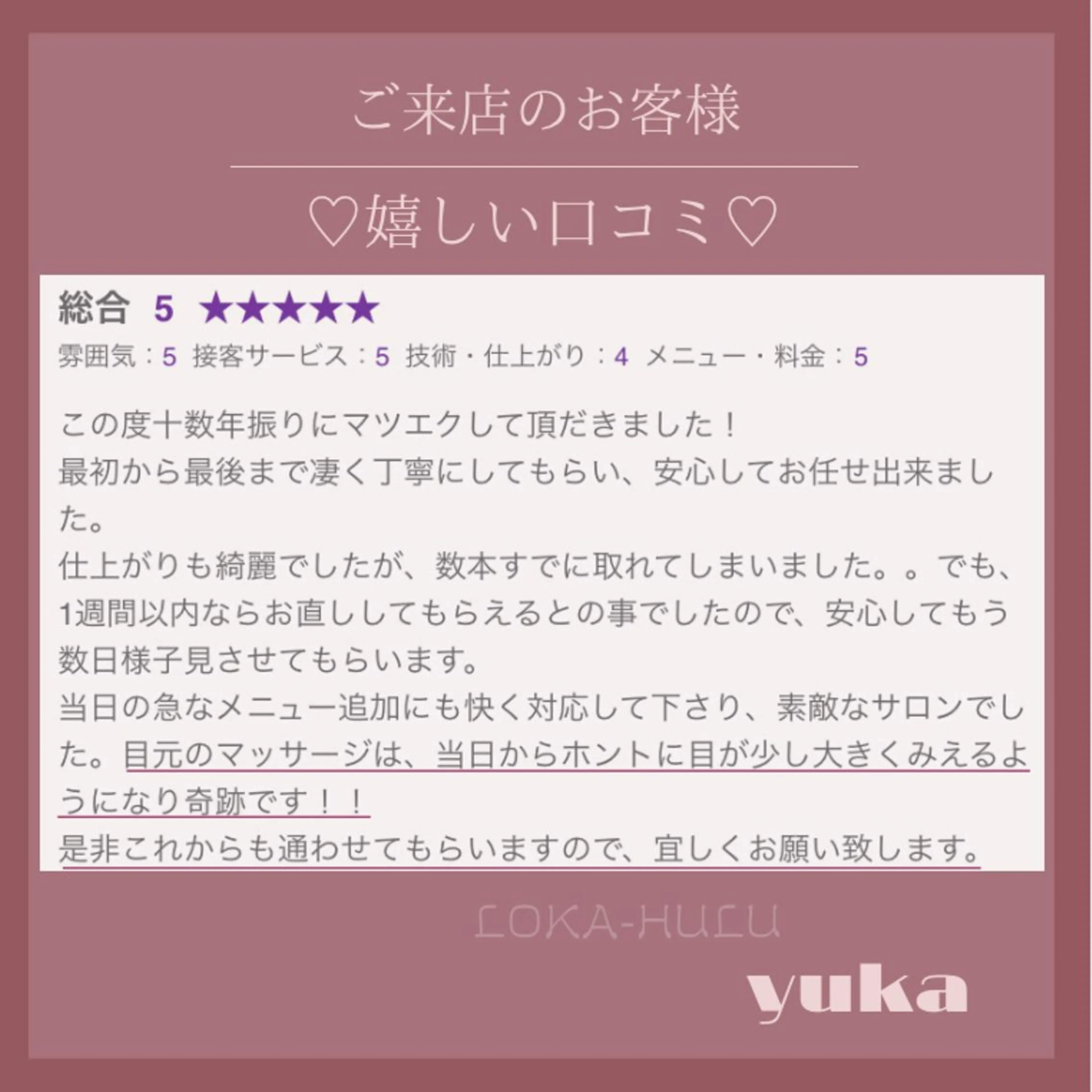 マツエク・マツパ マツパ LOKA-HULU  ロカフルのマツエク・マツパデザイン