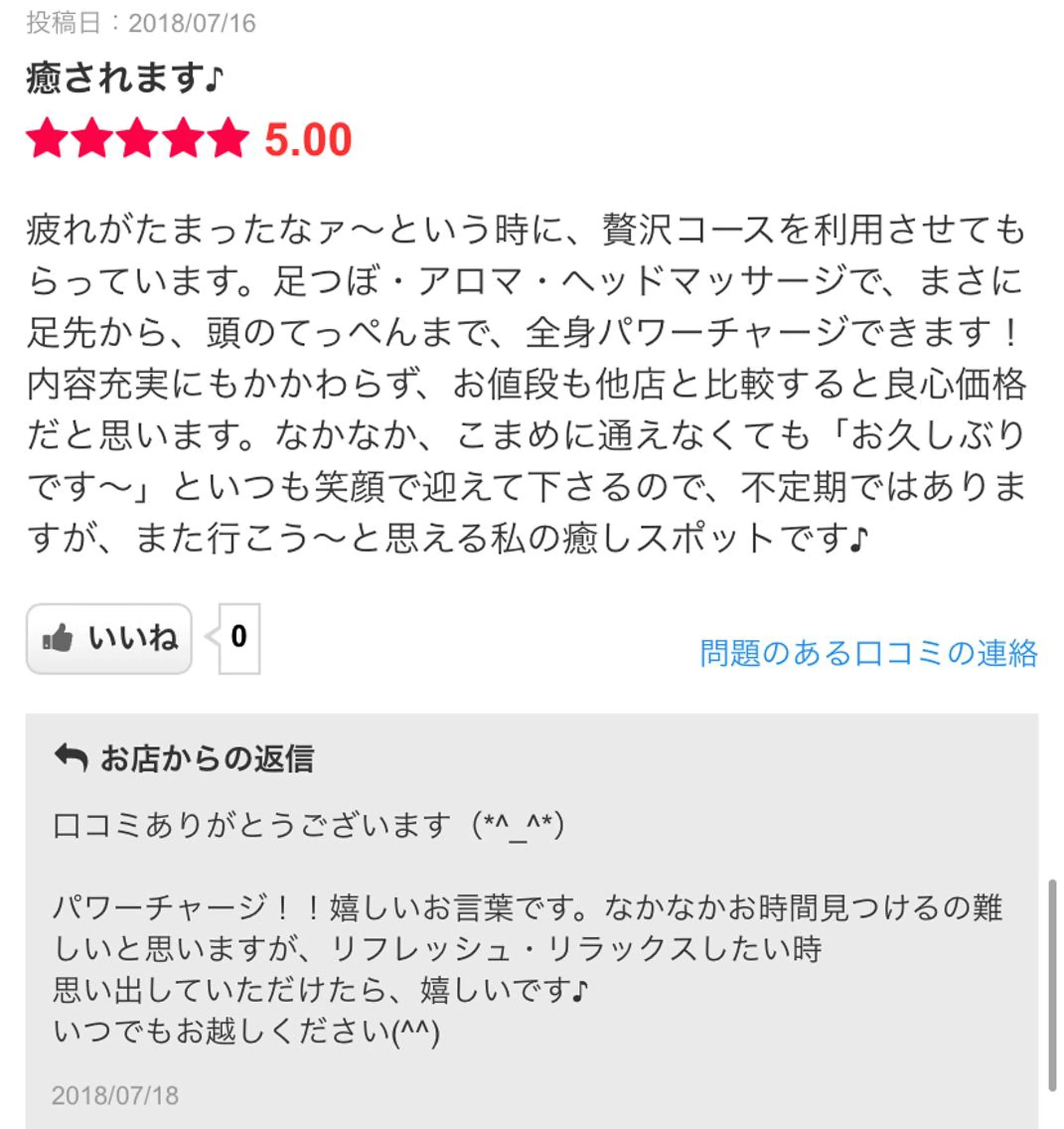 リラクゼーション はるかのエステ・リラクイメージ