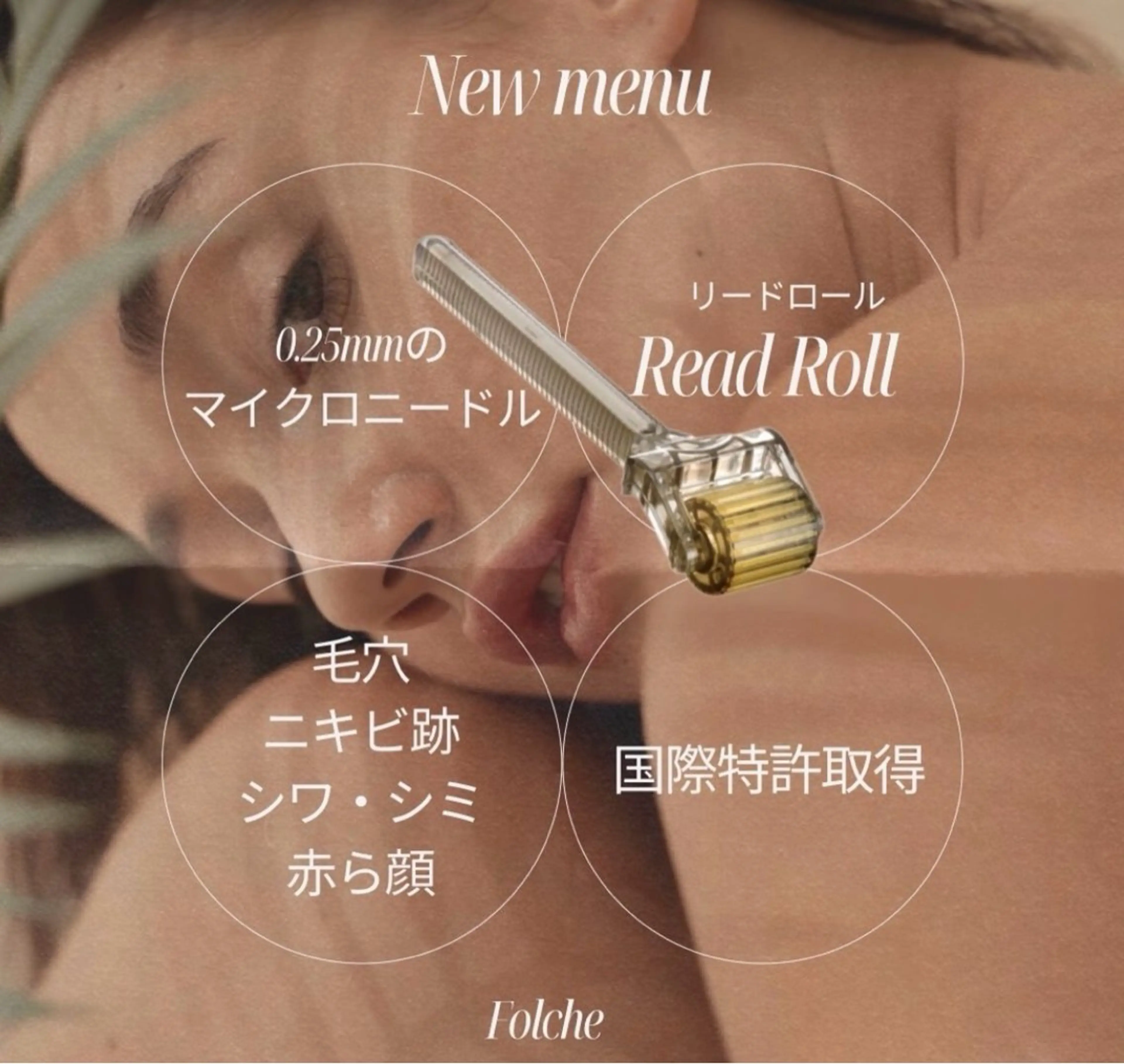 【ハリフェイシャル】今話題のハリを使ったリードロールフェイシャル¥2200の写真