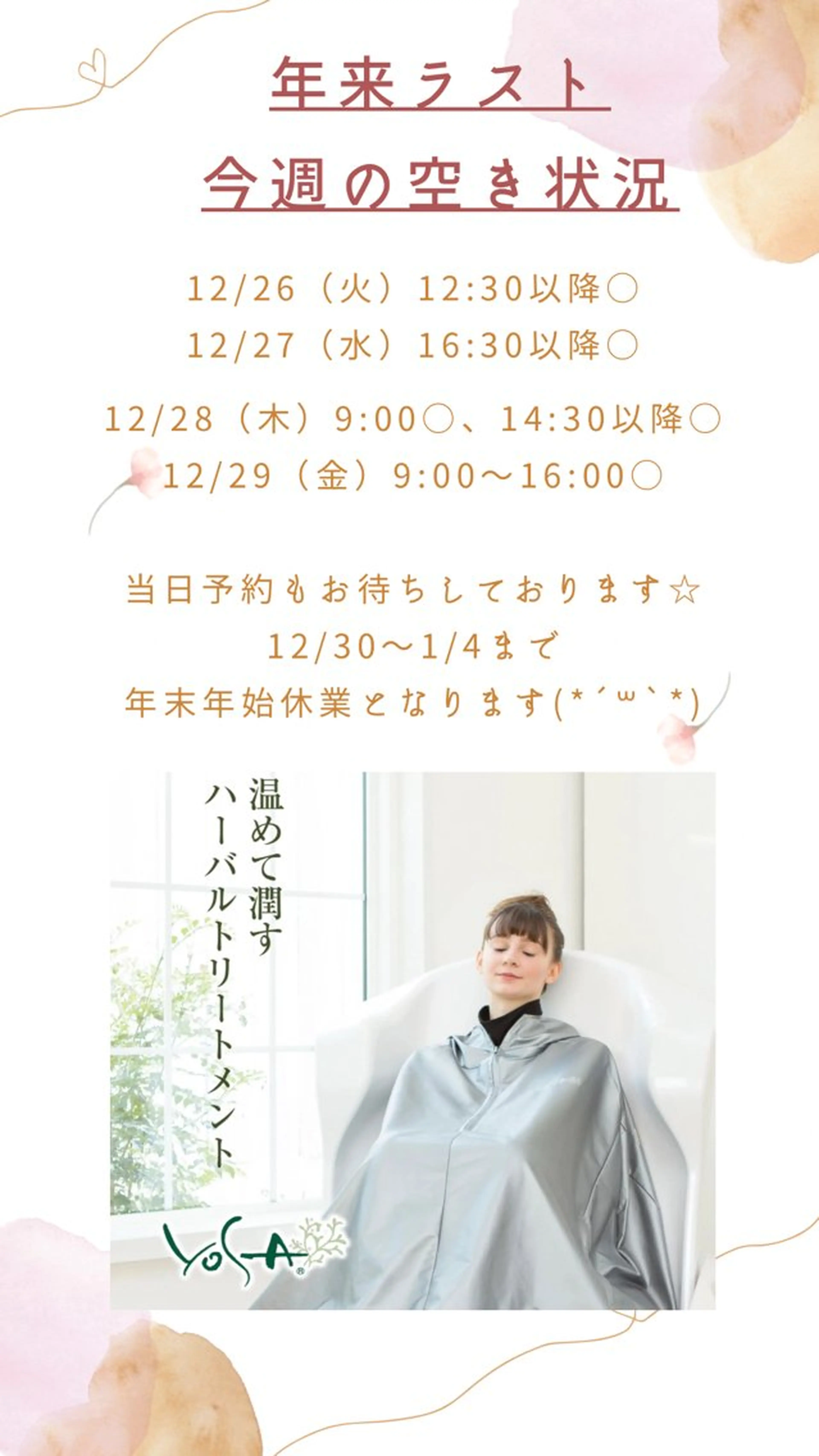 3/25迄ハーブ ピーリングBloomのエステ・リラクイメージ