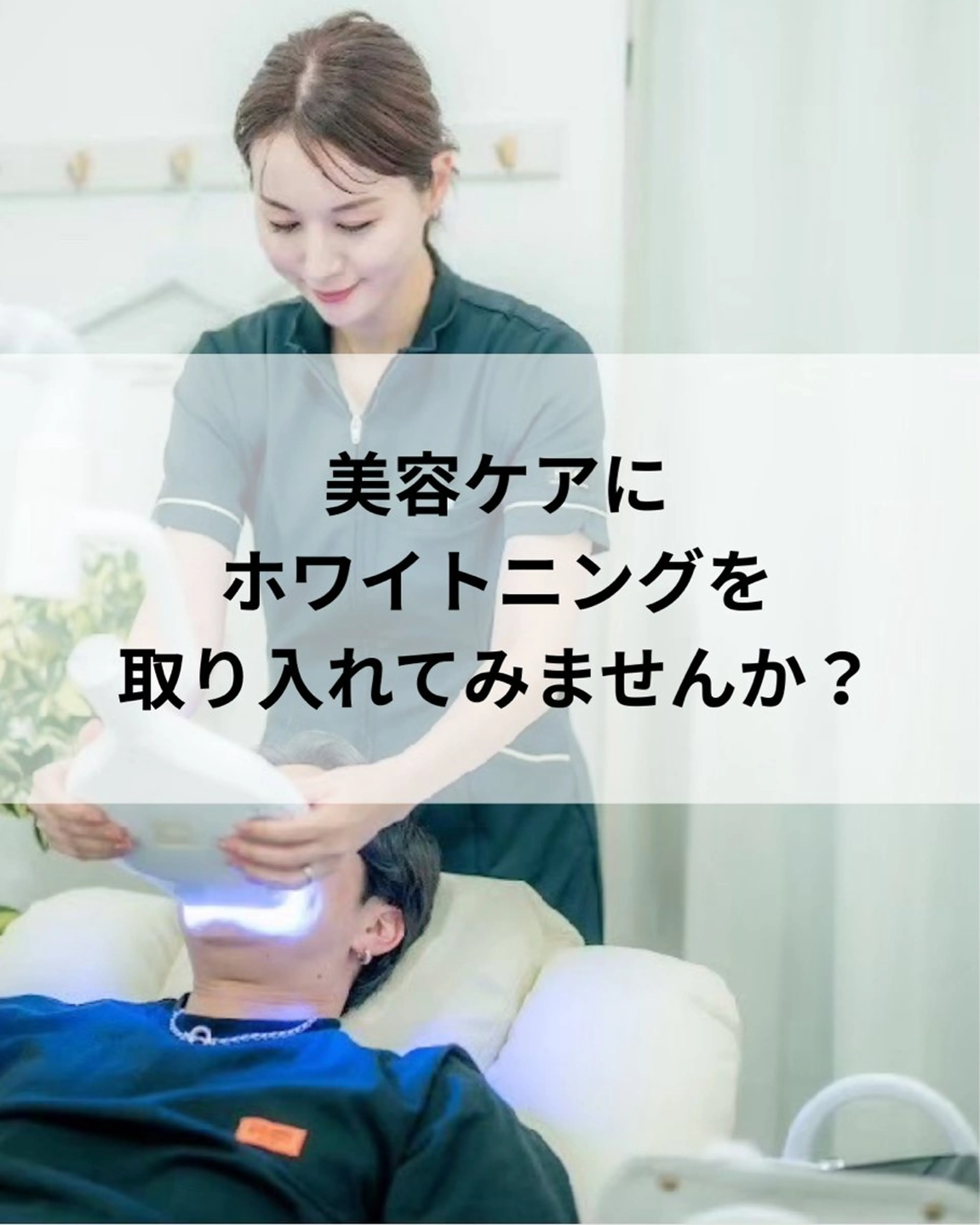 ホワイトニングショップ津店所属・ホワイトニング ショップ津店のその他イメージ